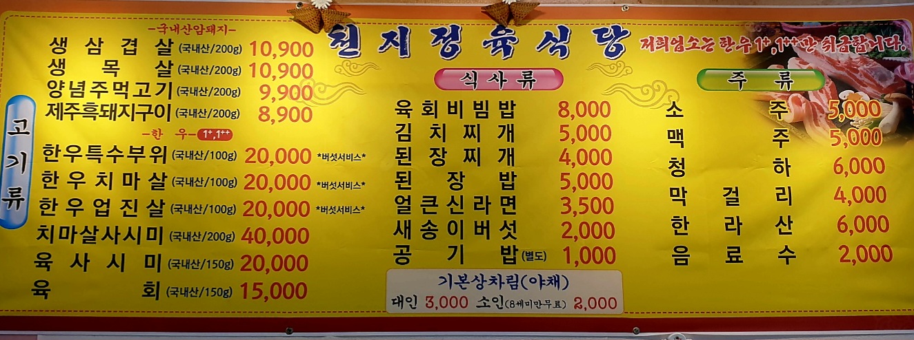 천지식당