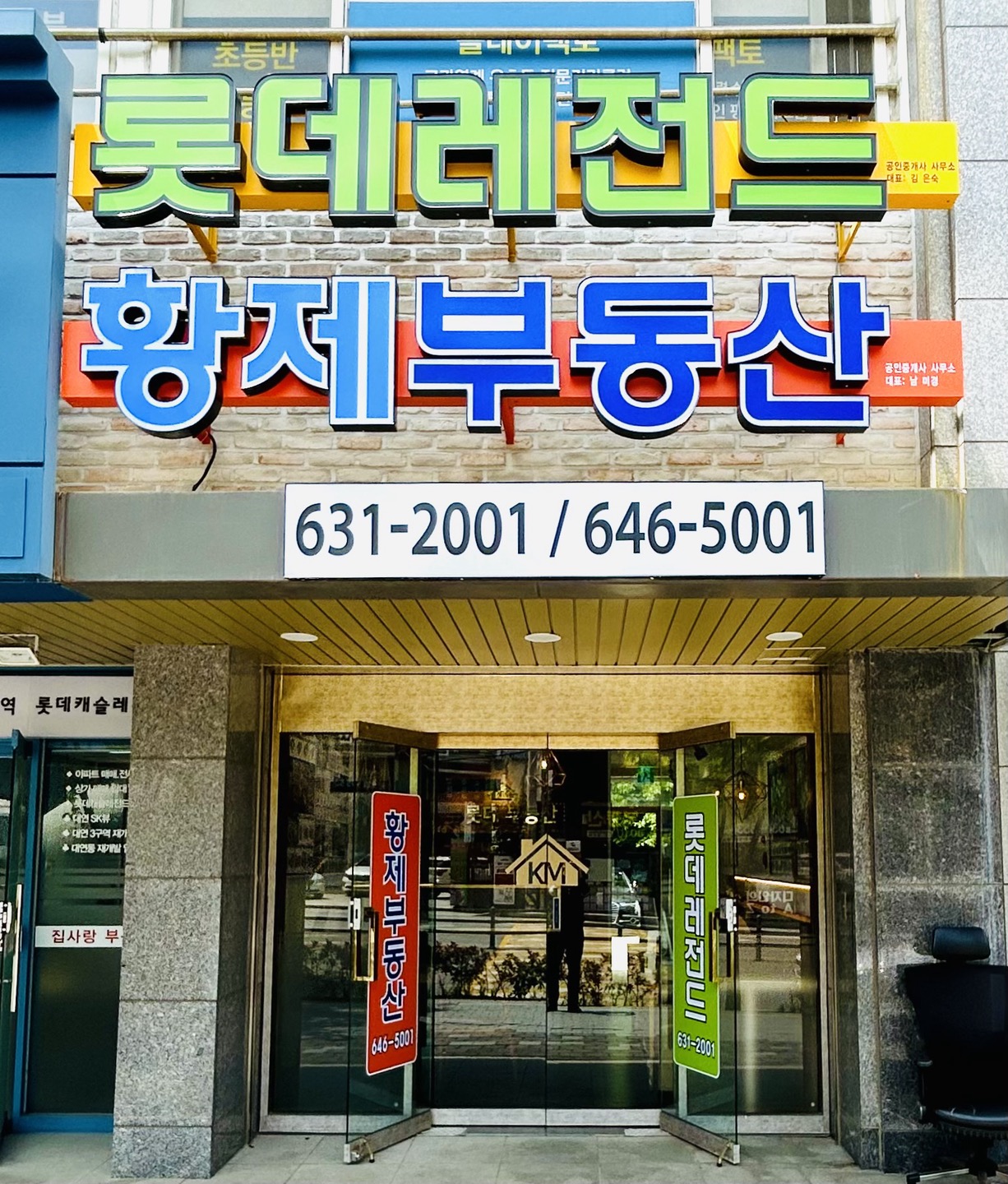 황제부동산공인중개사사무소