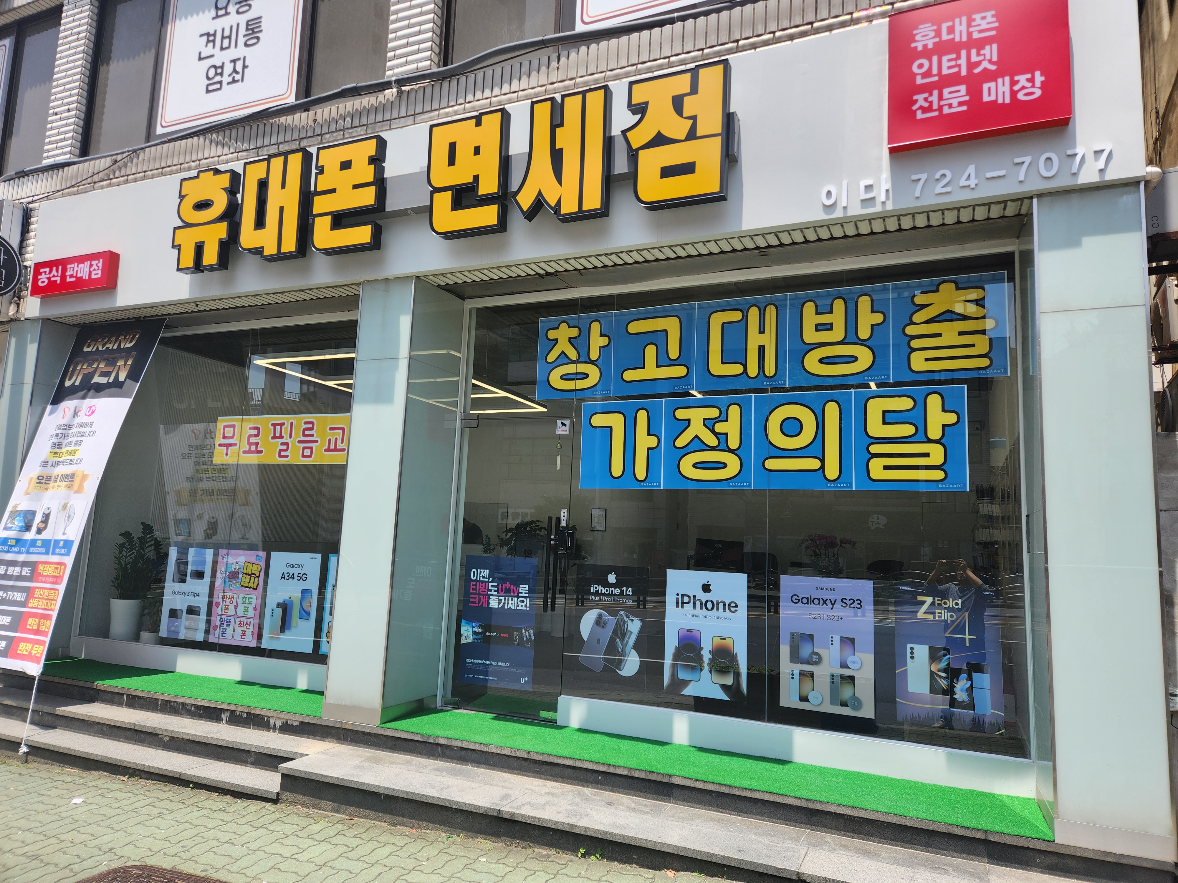 휴대폰면세점