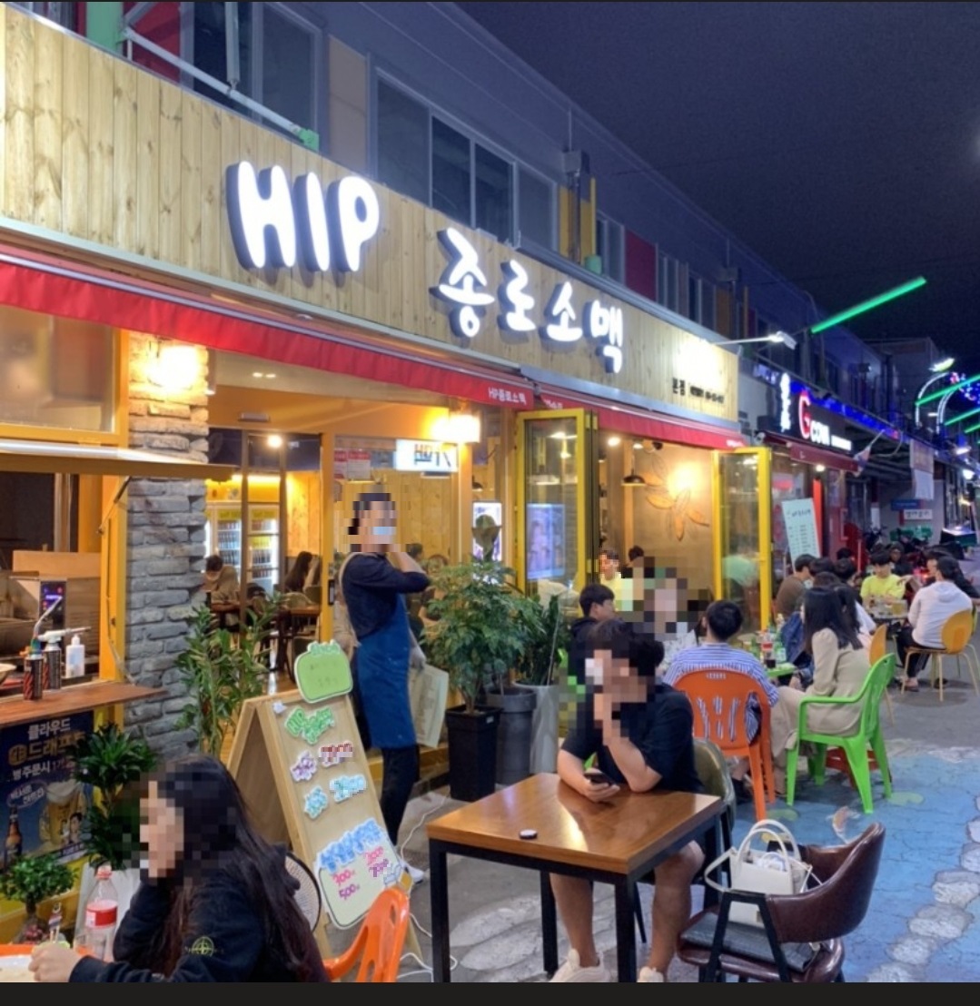힙종로소맥