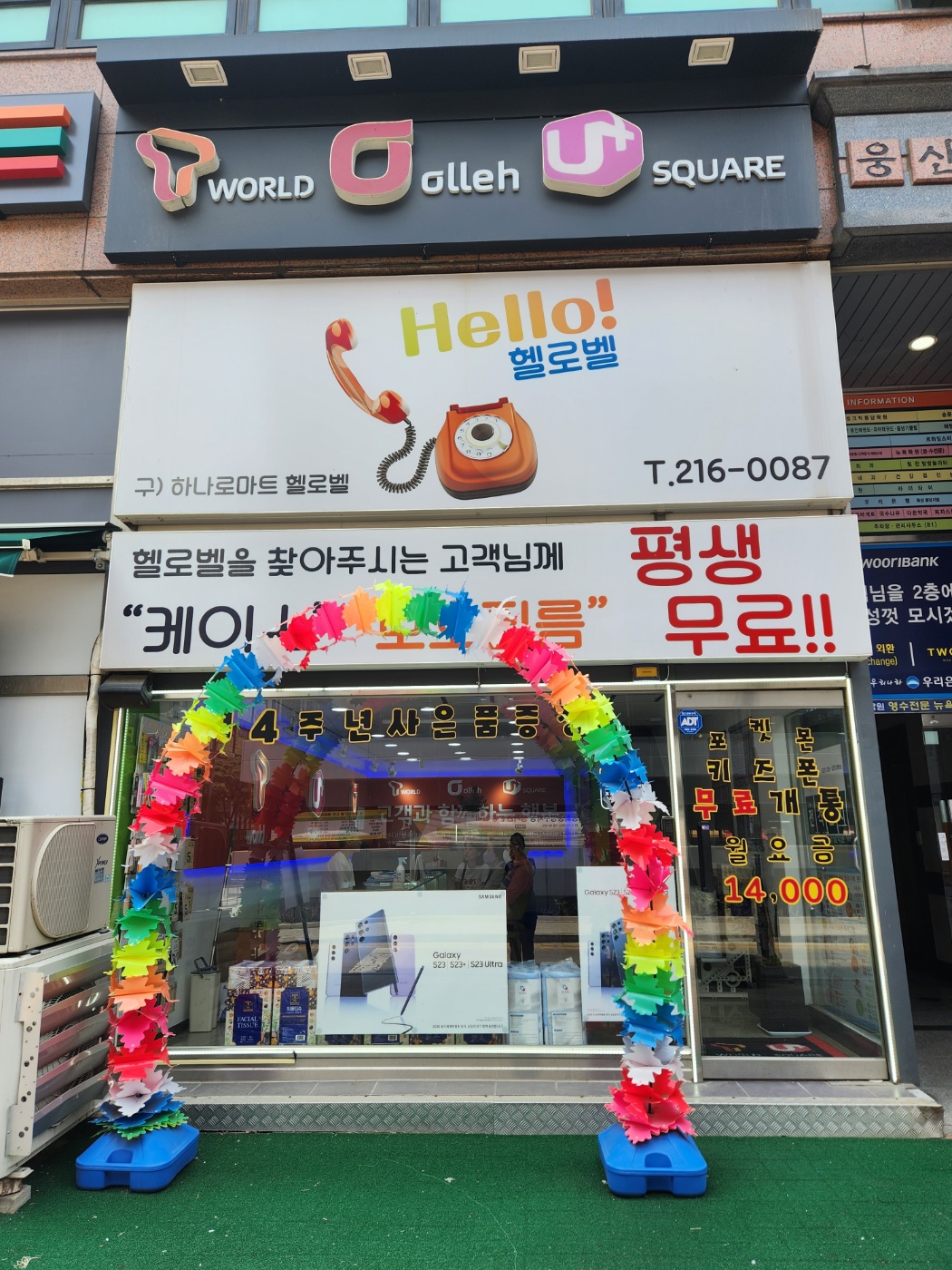 봉담하나로 헬로벨
