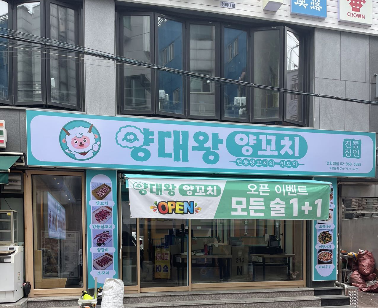 양대왕양꼬치