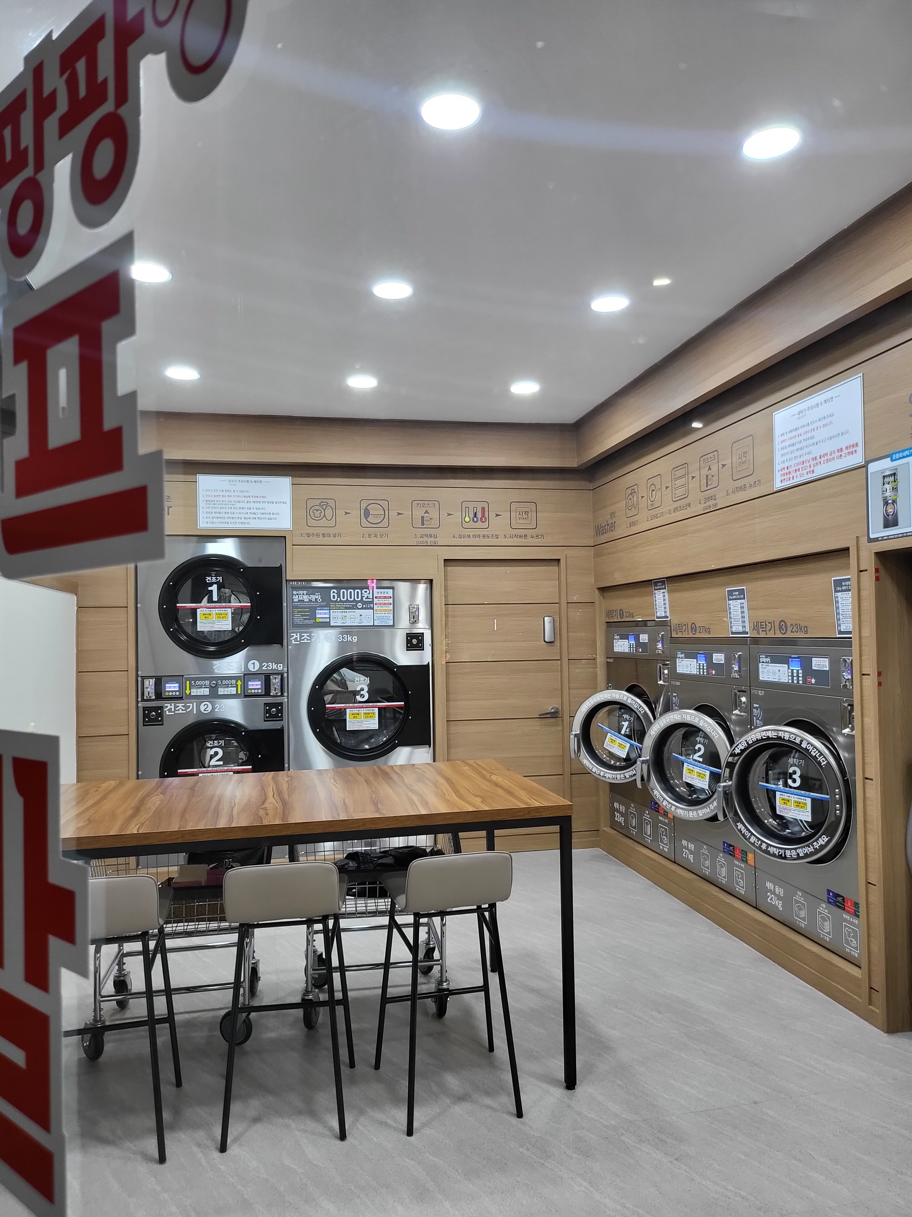 워시팡팡 셀프빨래방 합덕점