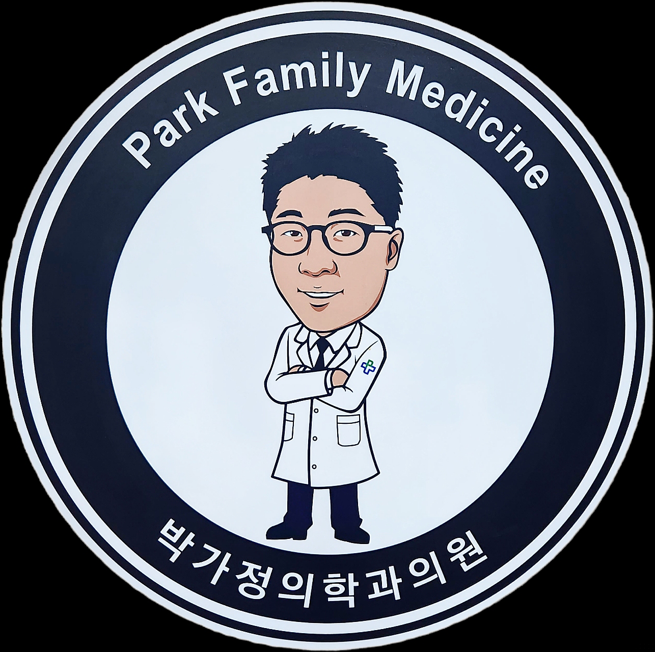 박가정의학과의원