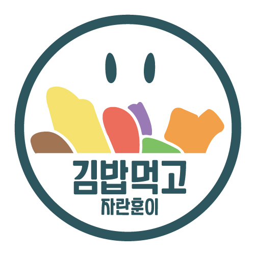 김밥먹고자란훈이