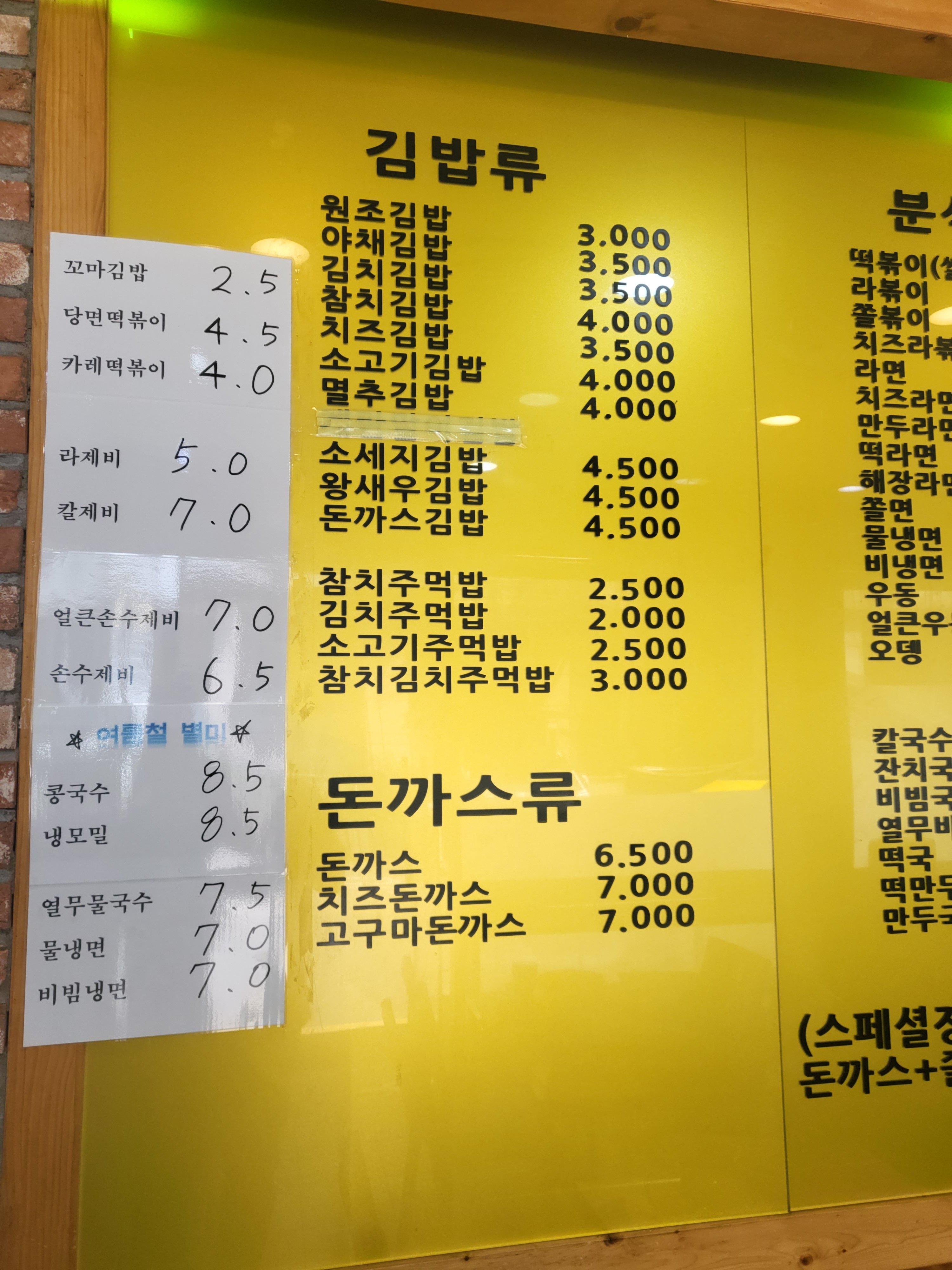 김밥마을
