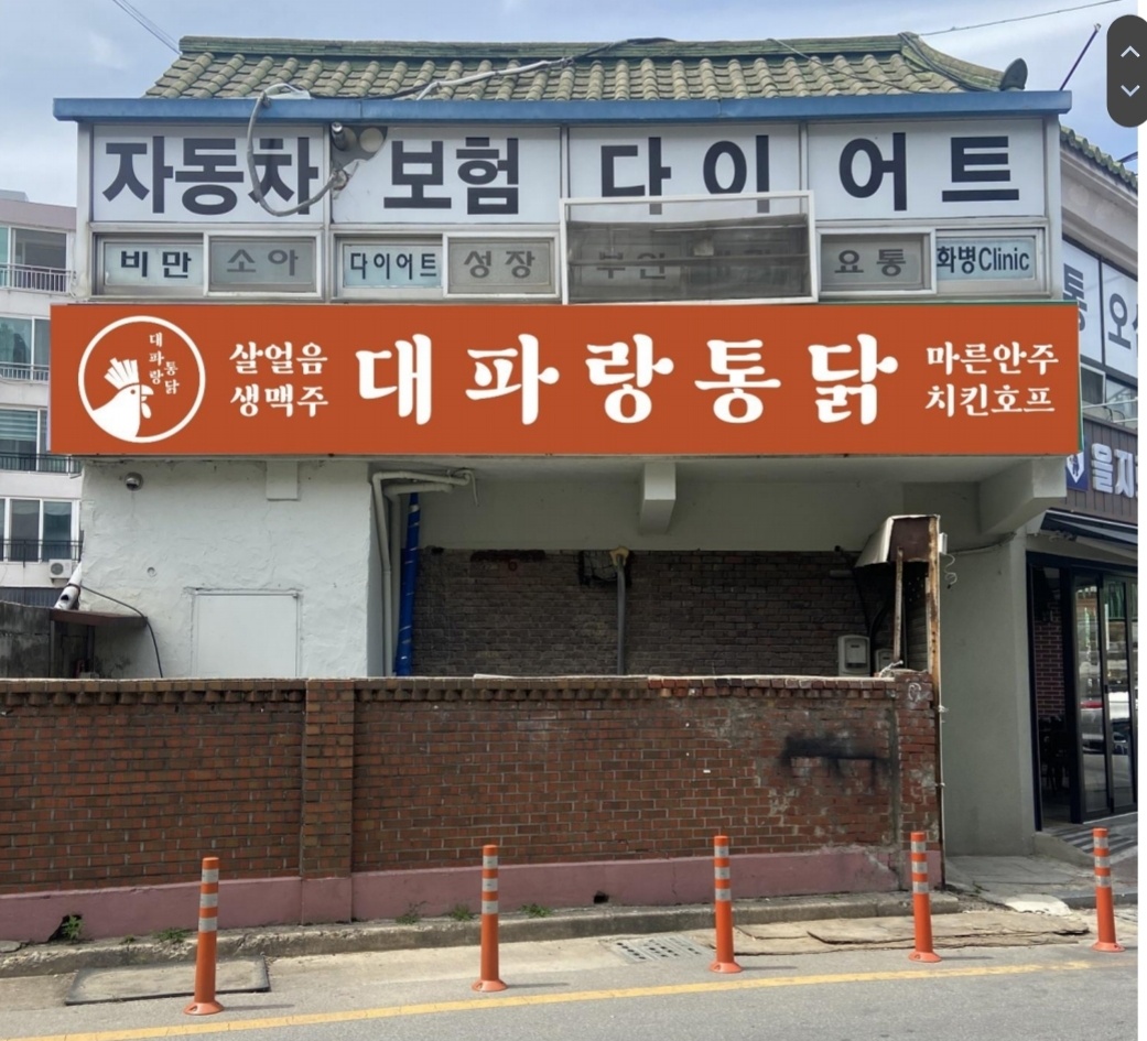 대파랑통닭 동산직영점