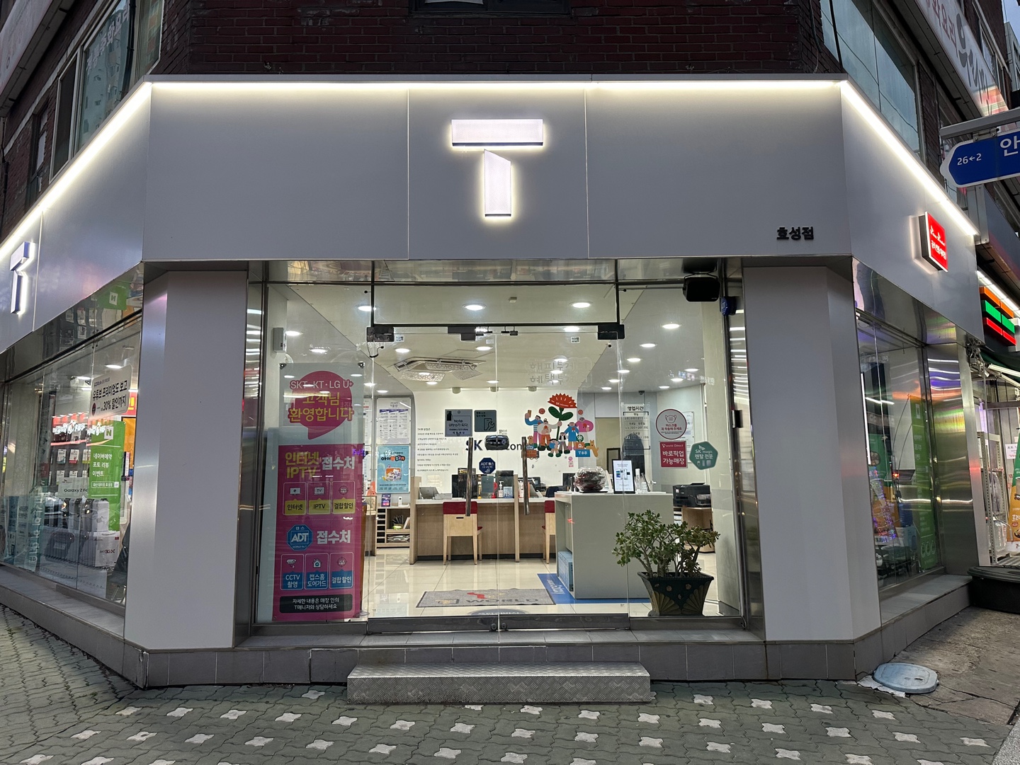 SK텔레콤 화산대리점 효성점