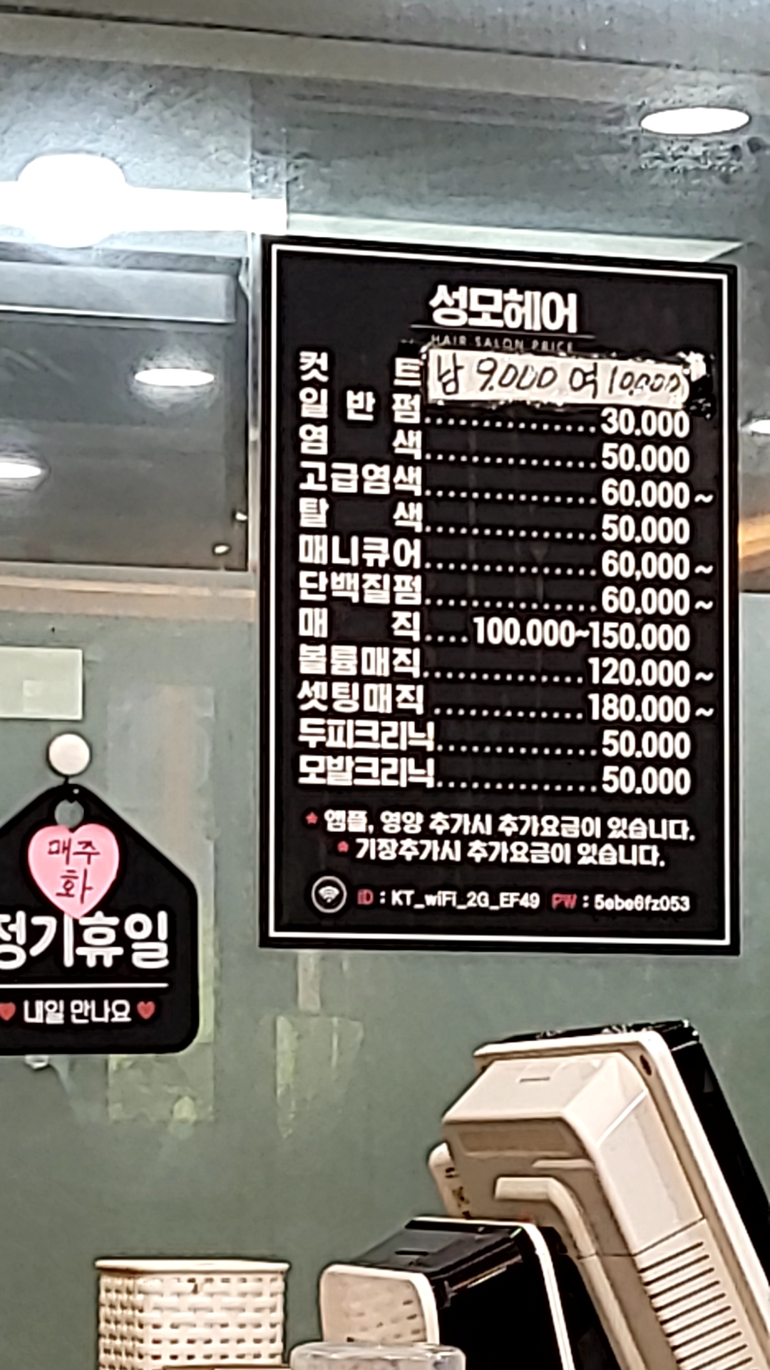 성모헤어크리닉