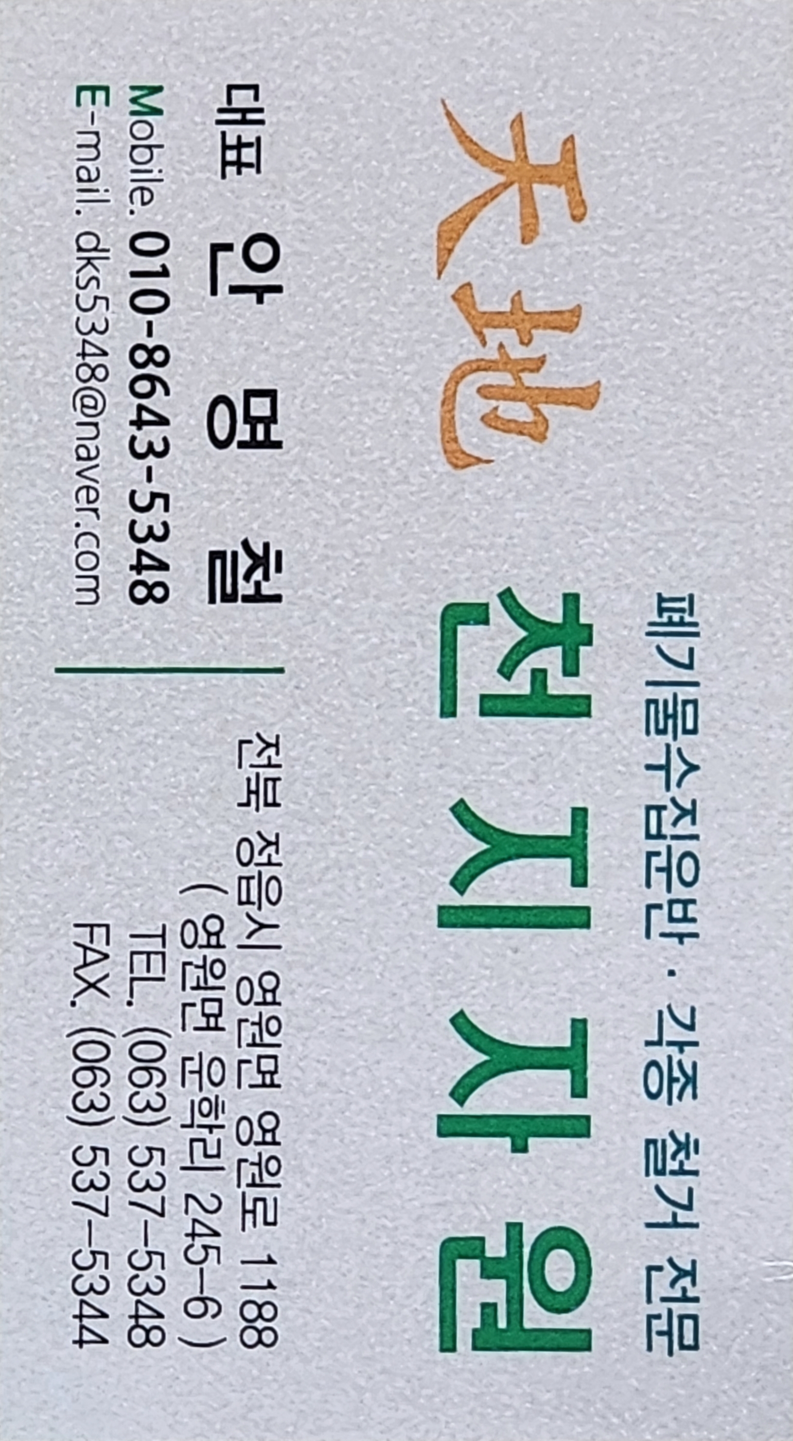 천지자원