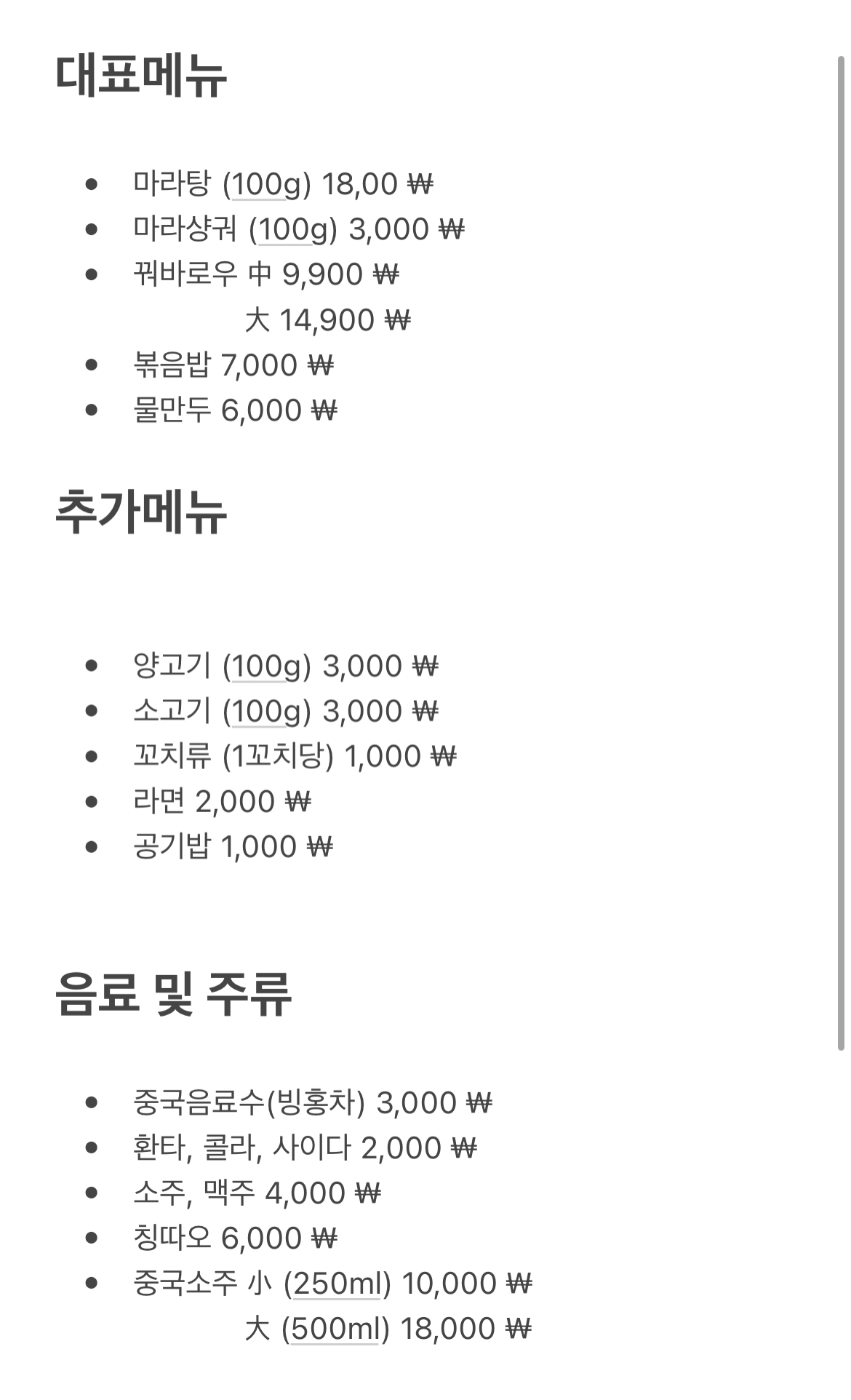 라커마라탕 목대점