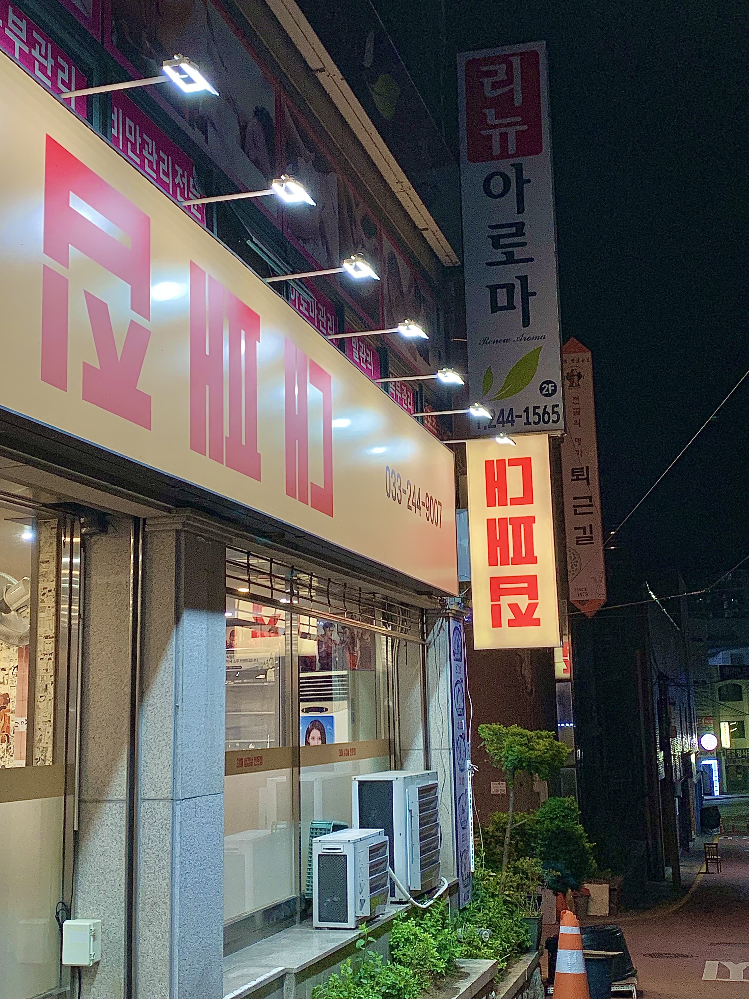 나주곰탕대패집삼겹살 춘천명동점 대표 이미지