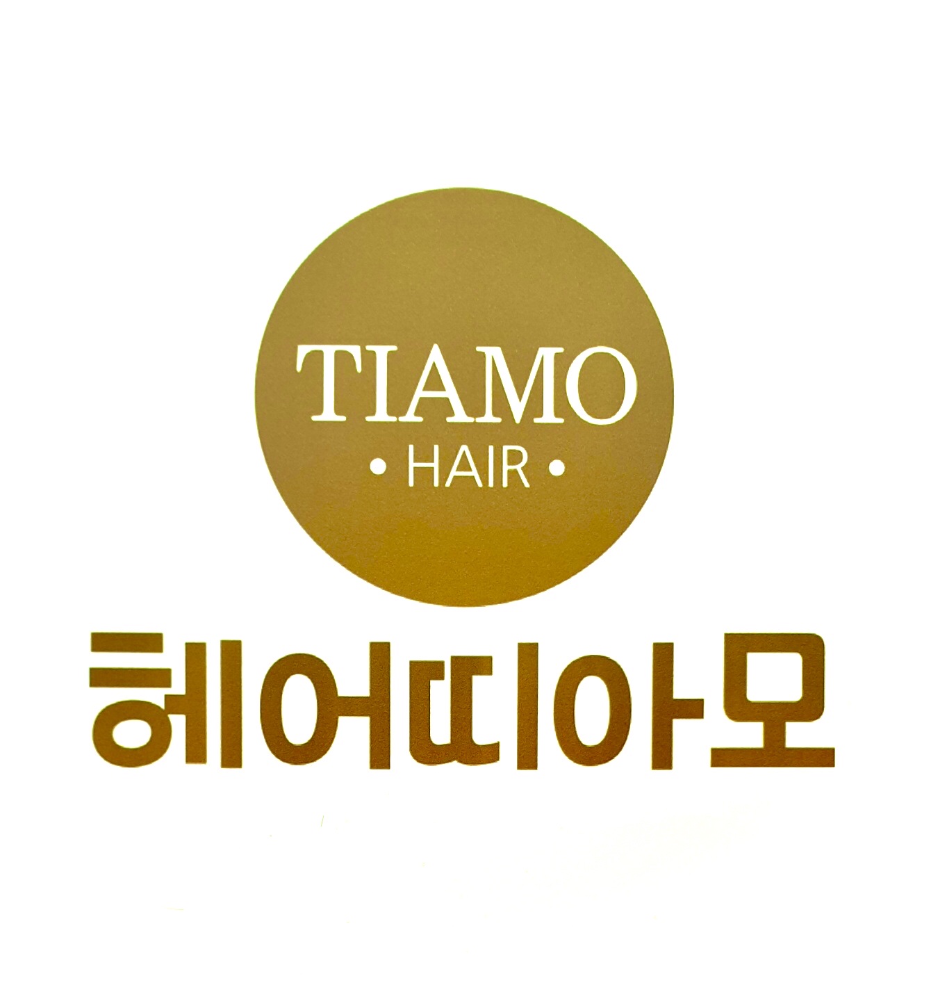 헤어띠아모