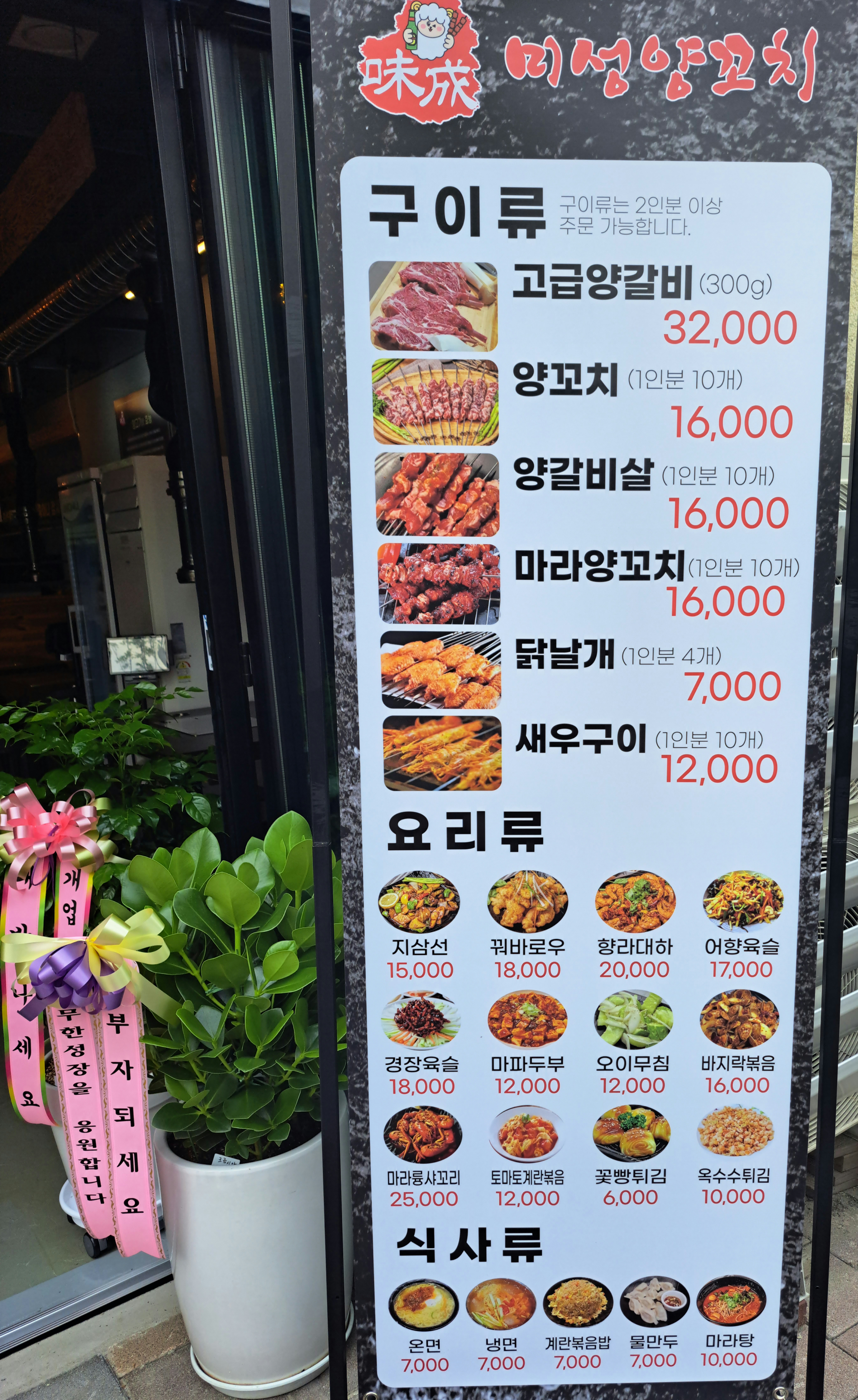 미성양꼬치 삼송점
