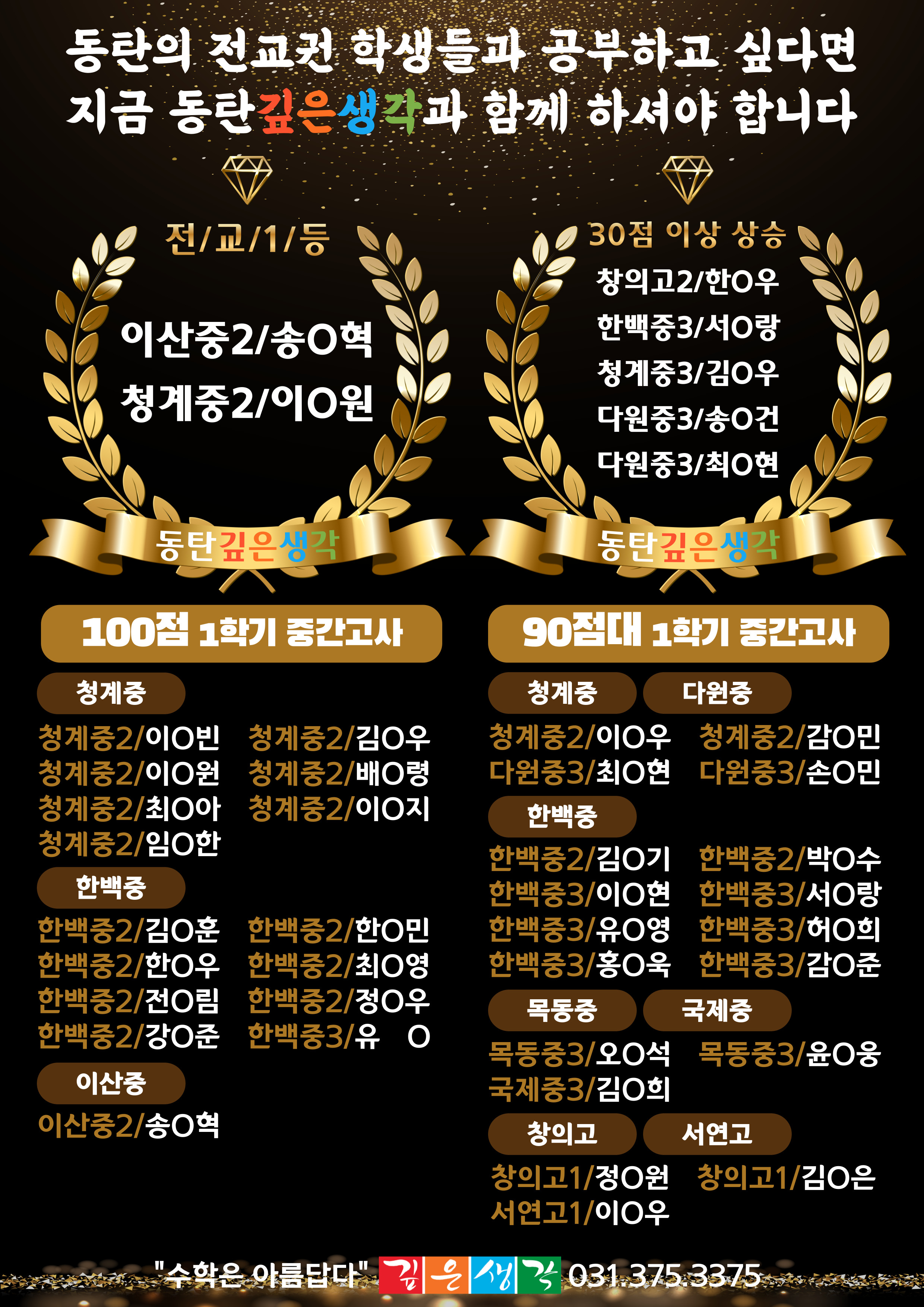 깊은생각 동탄학원 대표 이미지