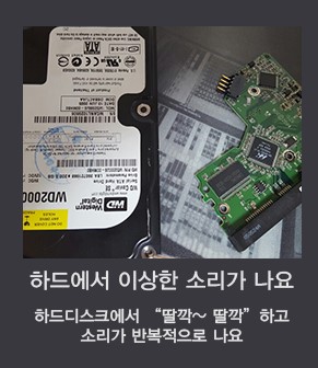 데이터복구외장하드복구