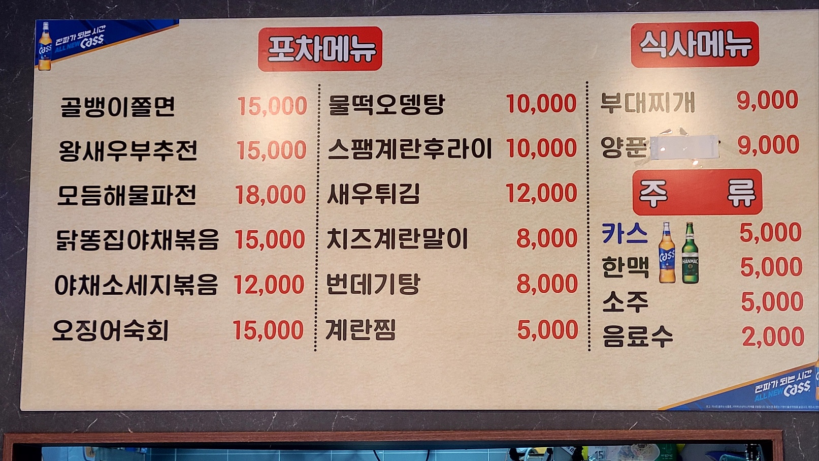 부대찌개속포차