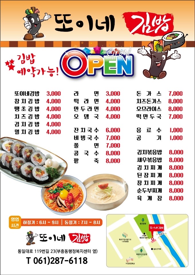 또이네김밥