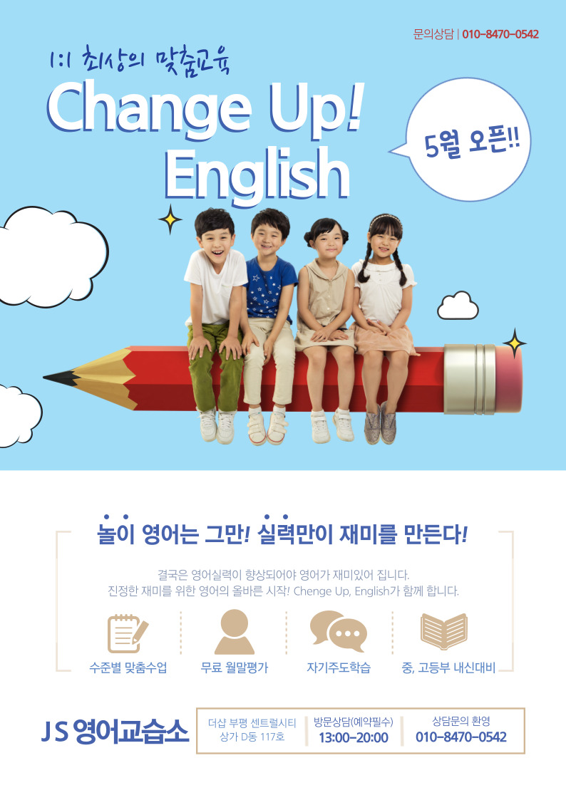 제이에스 영어교습소