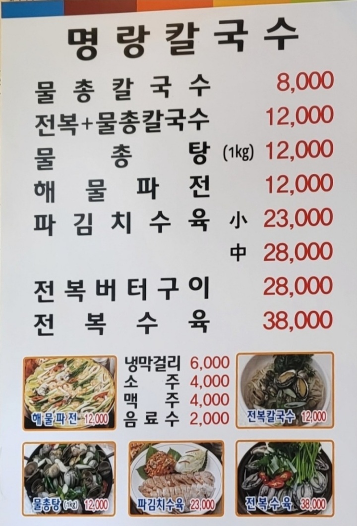 명랑생조개손칼국수