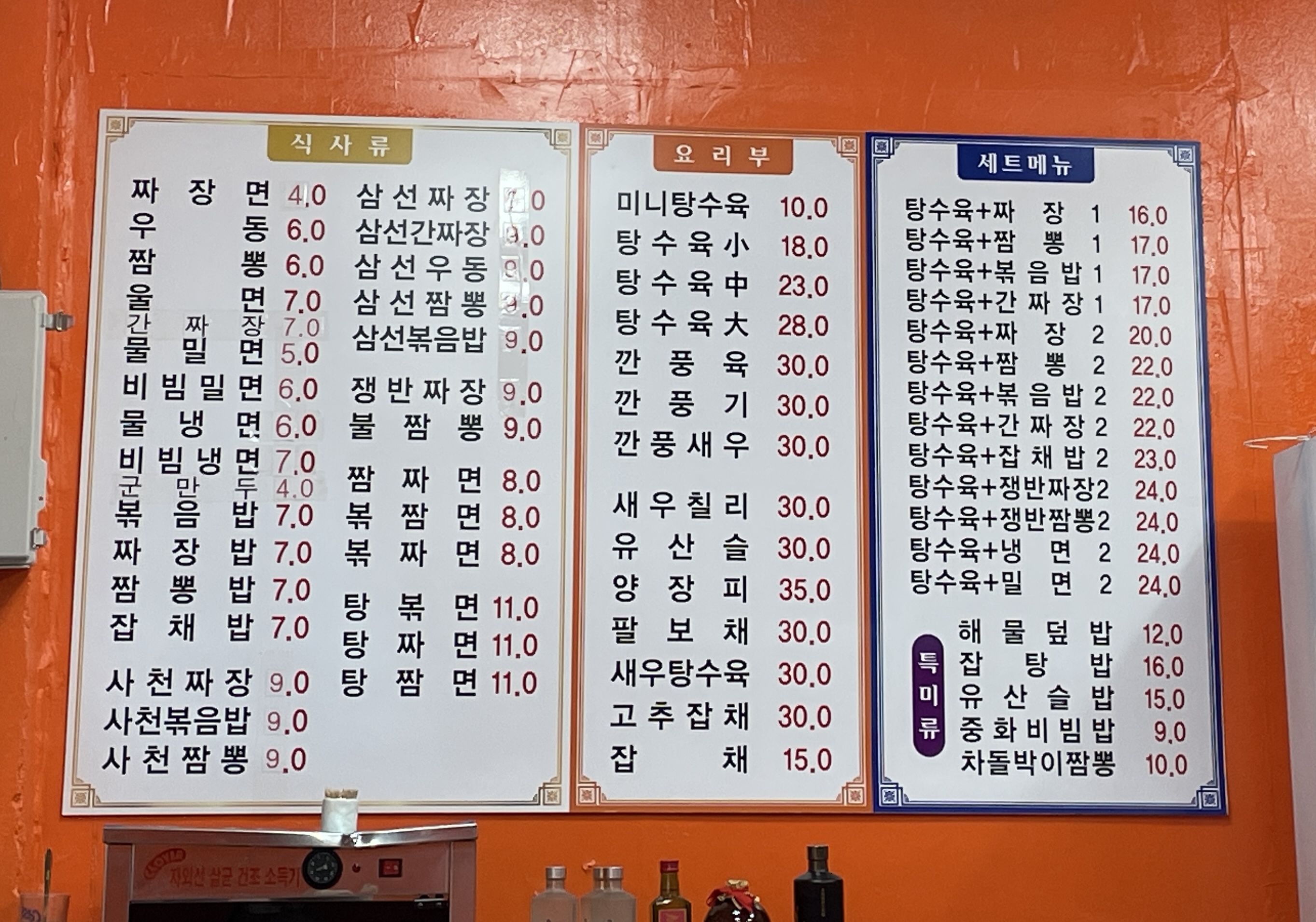중화반점
