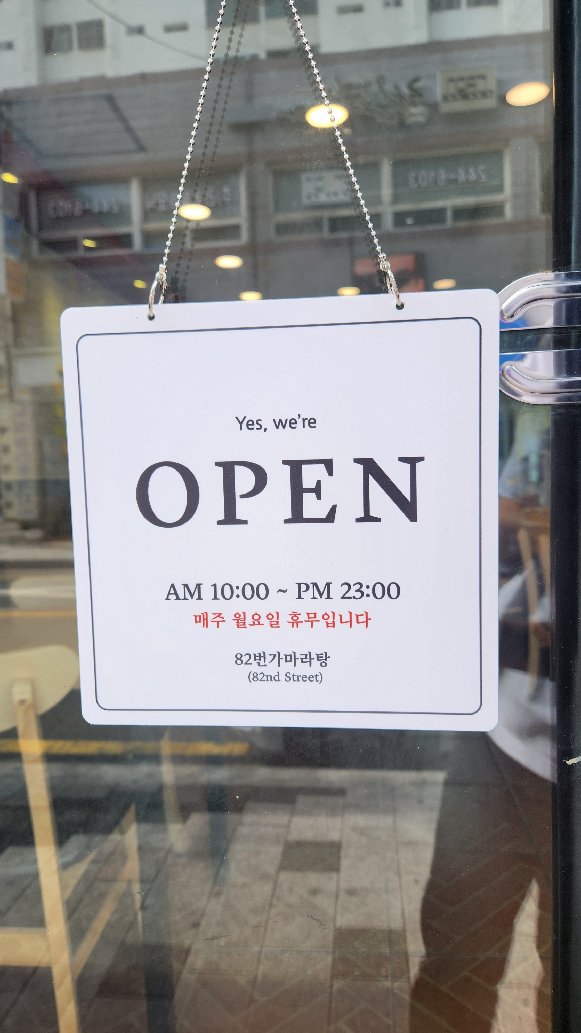 82번가마라탕천상점