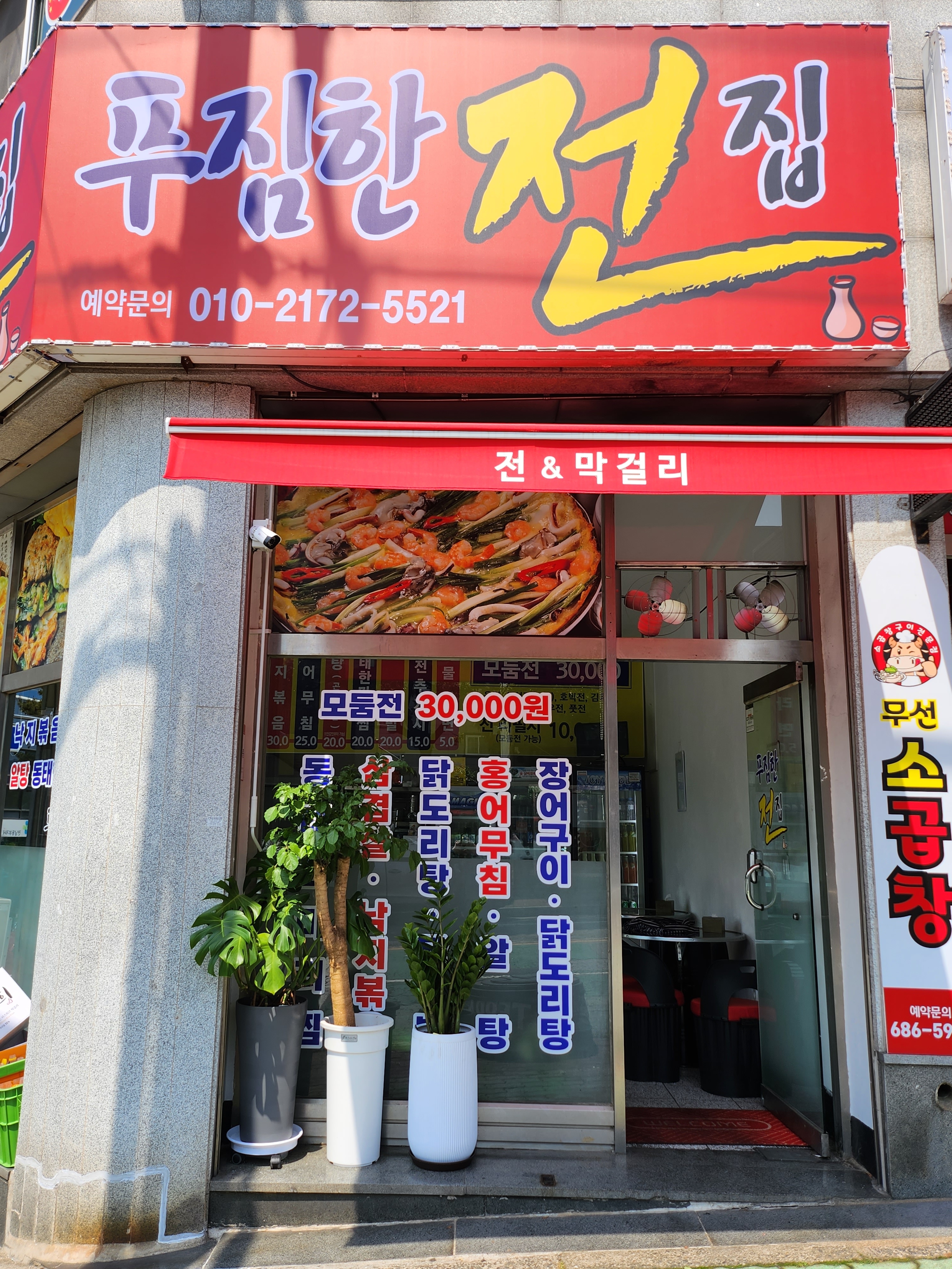 푸짐한 전 집