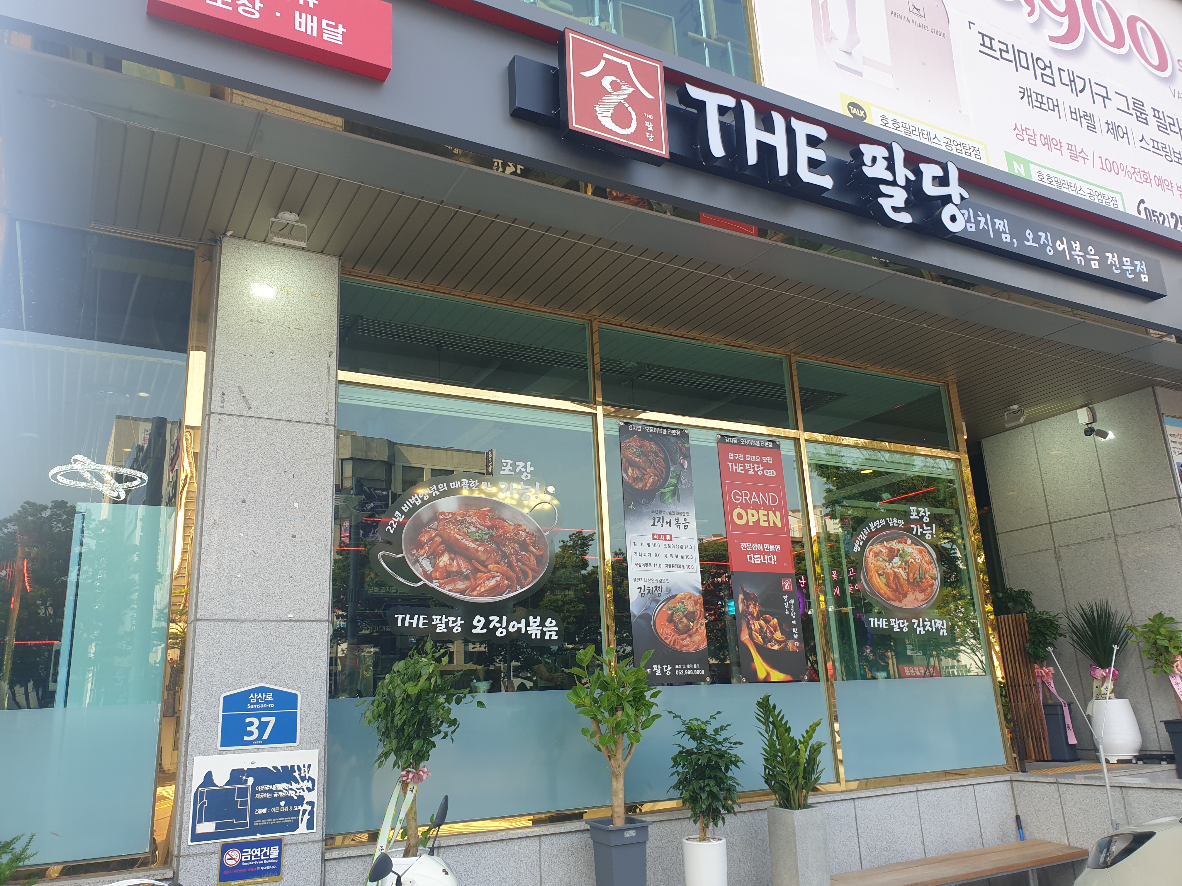 울산 남구 오징어볶음전문점추천 오징어볶음맛집 소개합니다. 더팔당 울산점