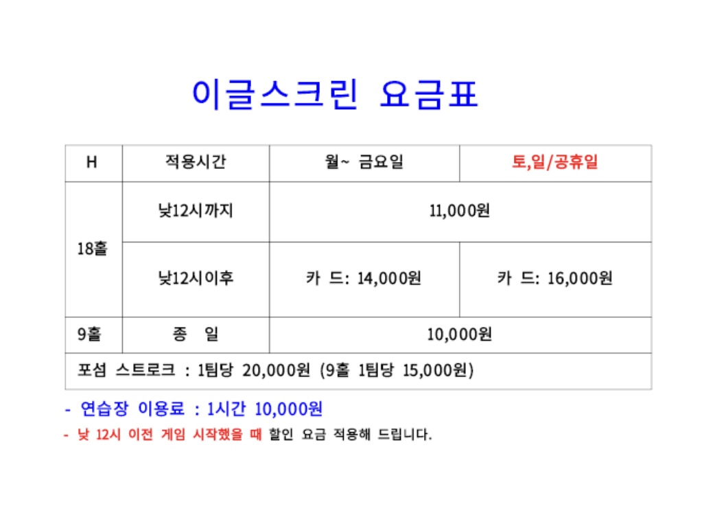 이글스크린골프존