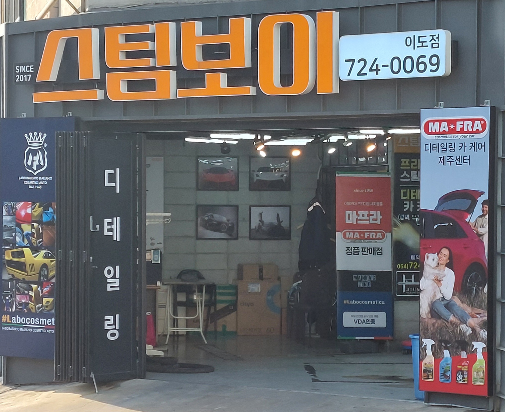 스팀보이 제주이도점