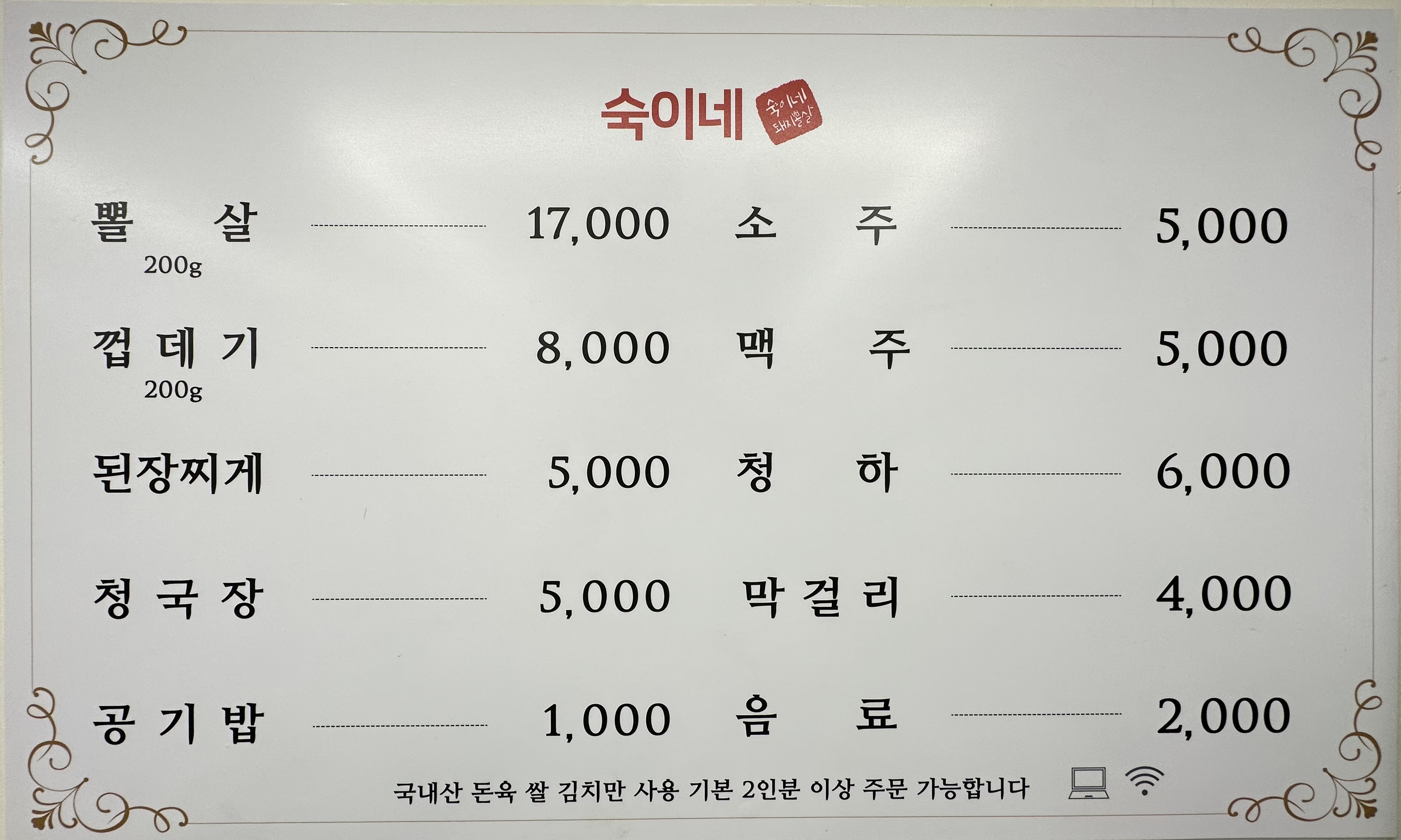 숙이네돼지뽈살