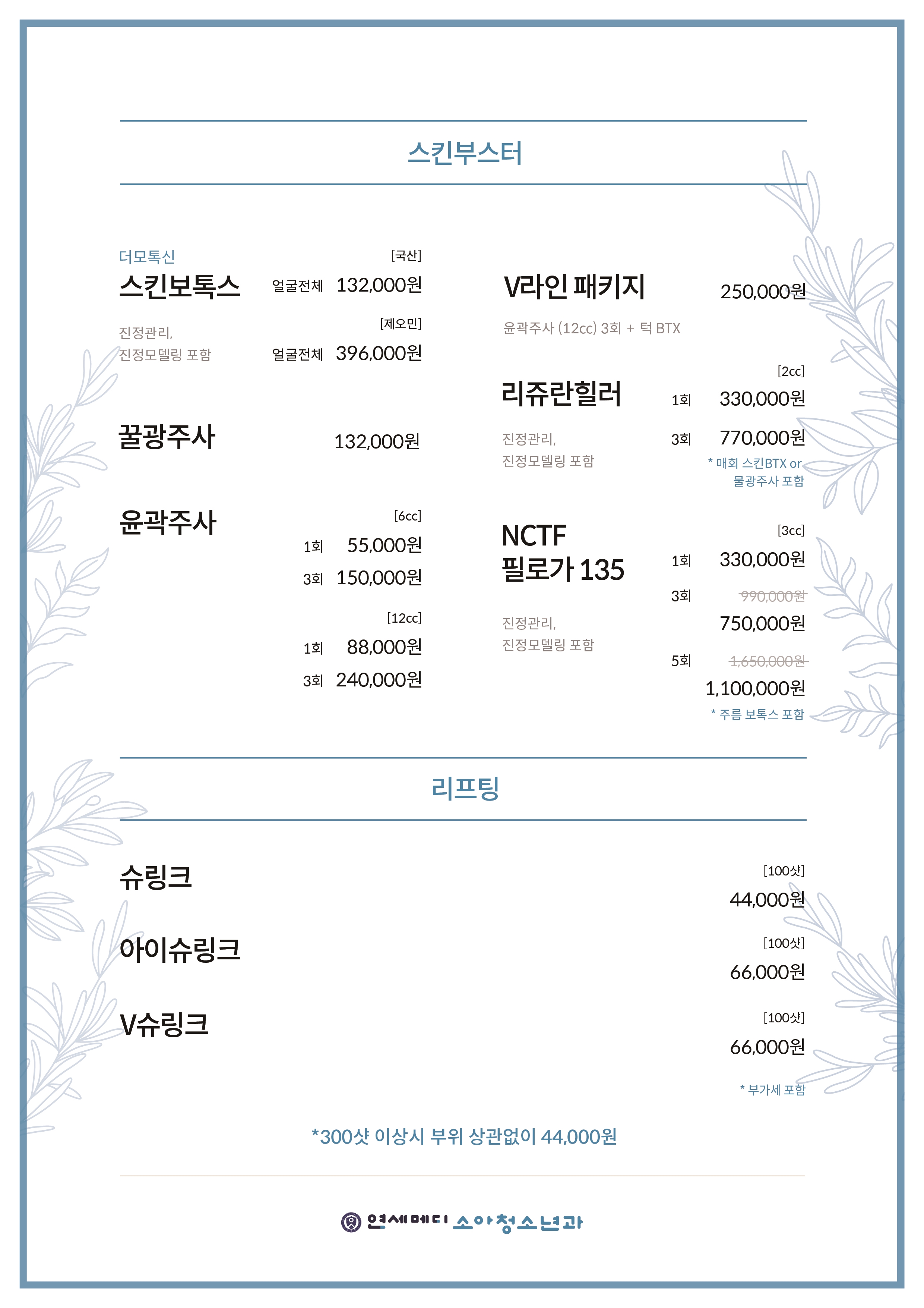 연세메디소아청소년과의원