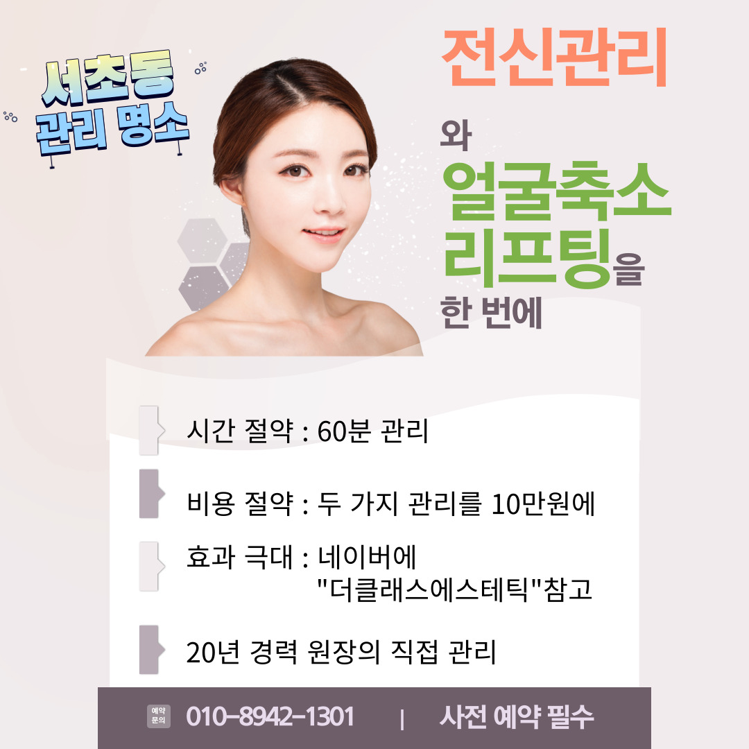 더 클래스 에스테틱