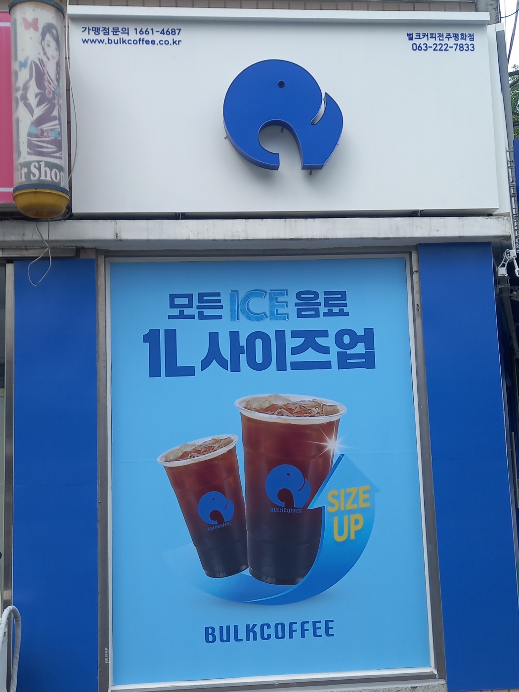 벌크커피 전주평화점