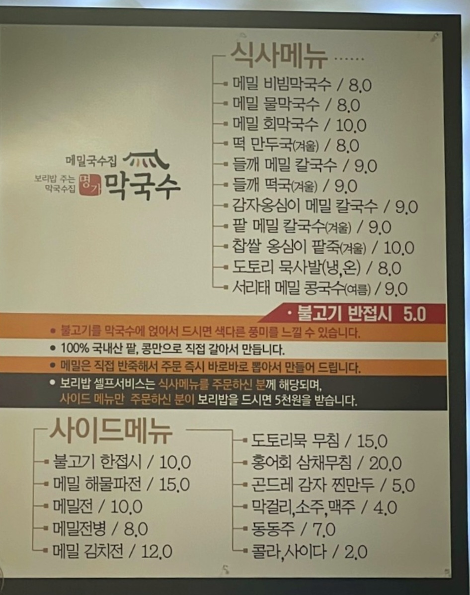 명가막국수
