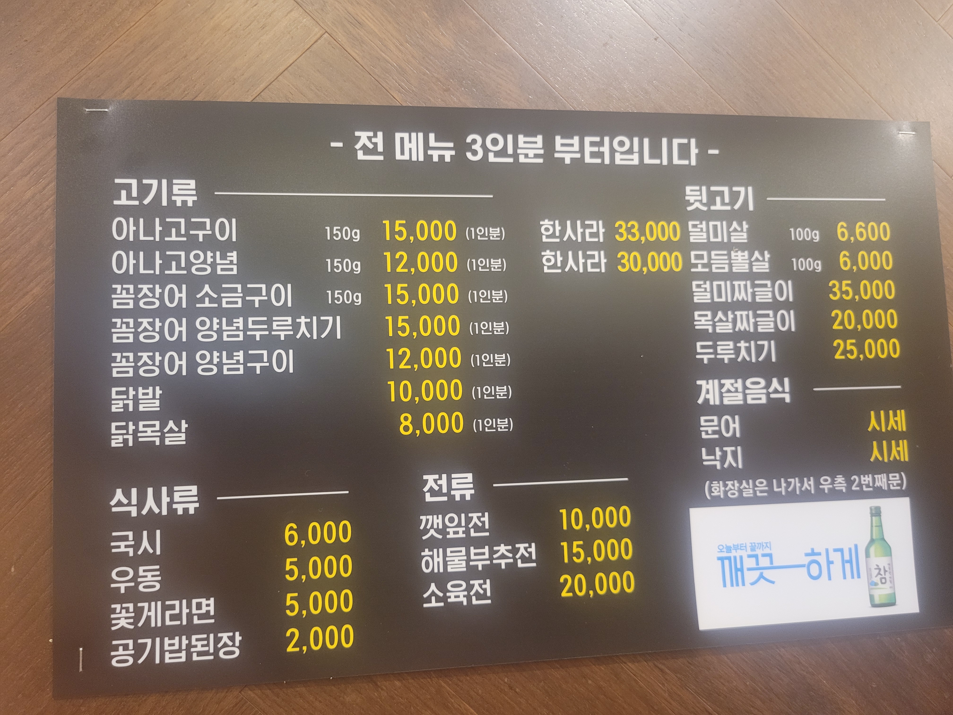 소문난 뒷고기 생꼼장어