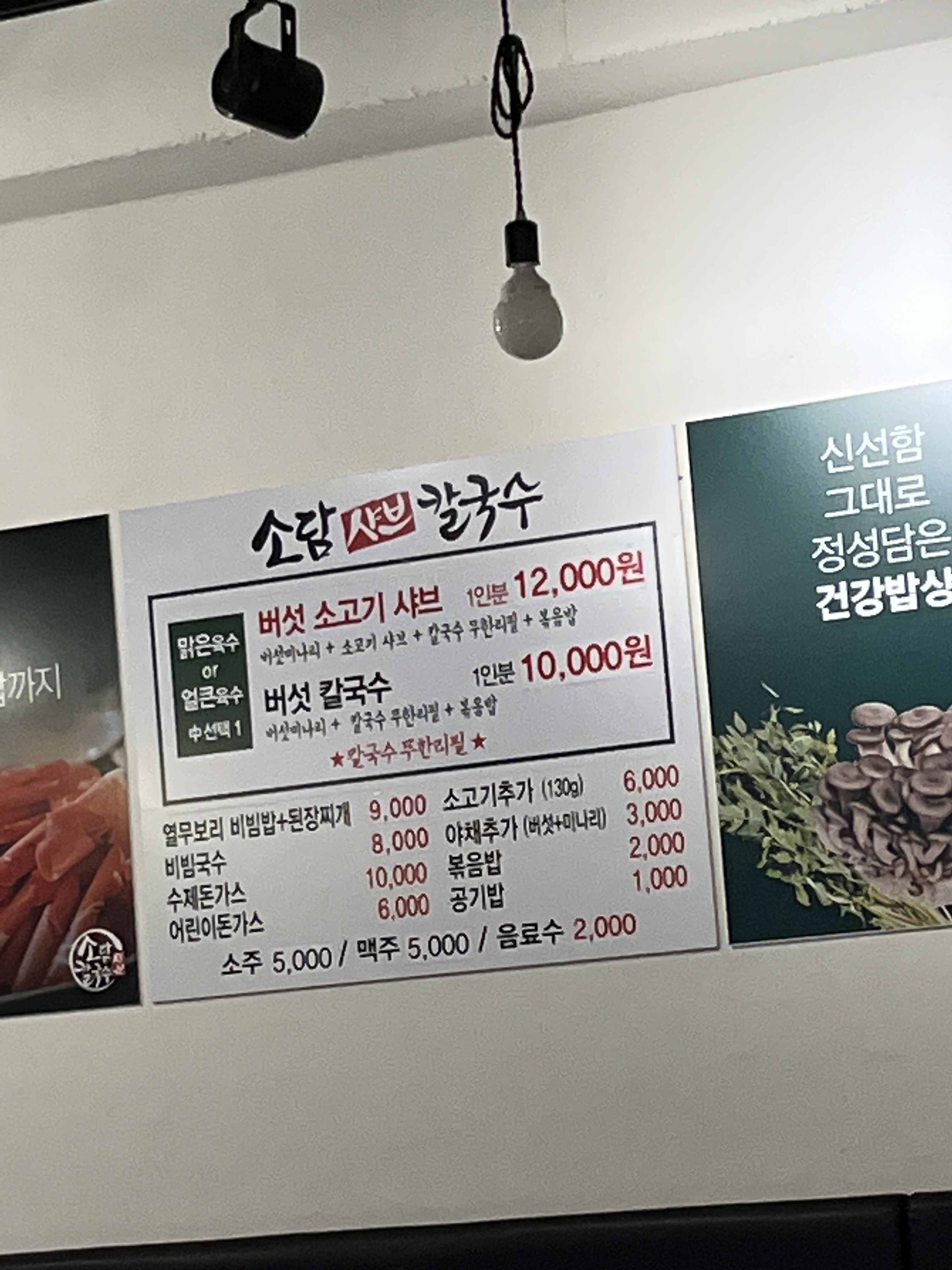 소담샤브칼국수