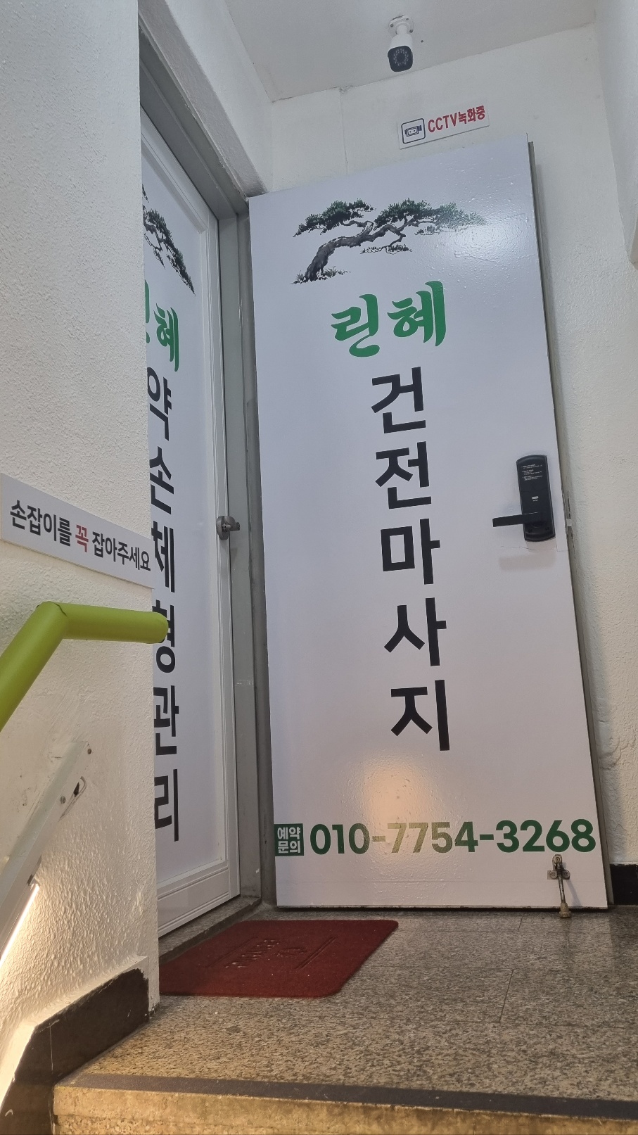 린혜약손체형관리 photo 3