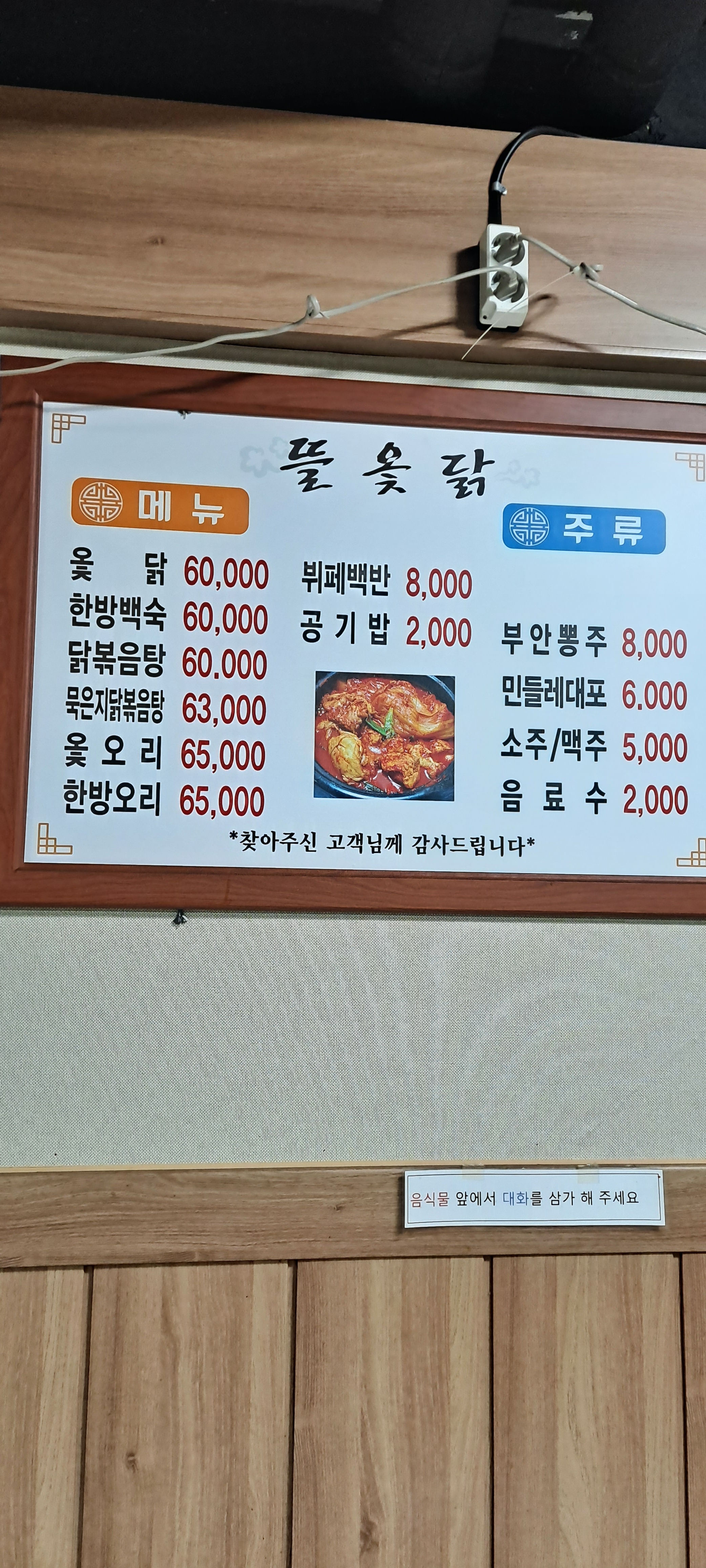 뜰옻닭