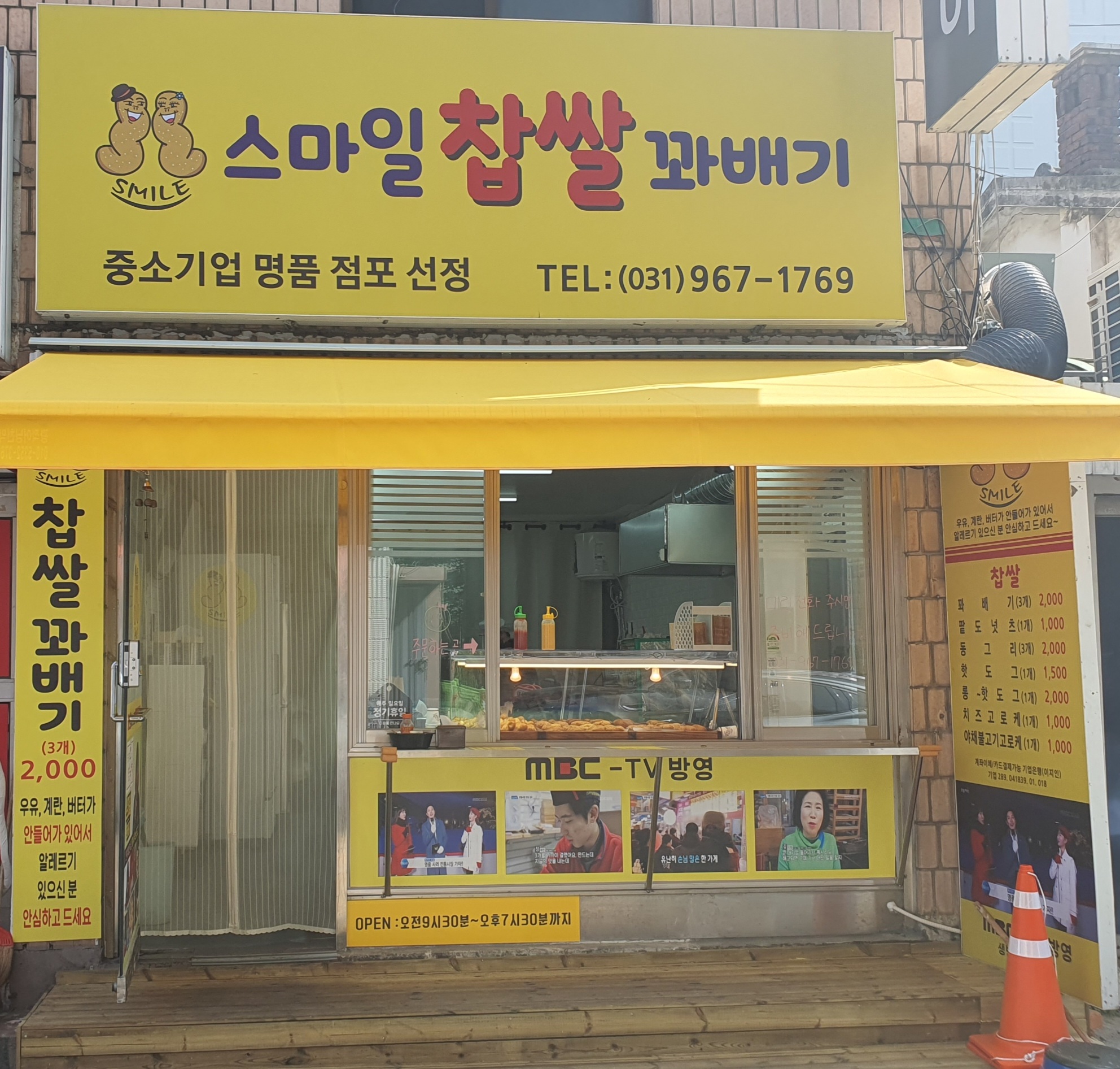 스마일 찹쌀꽈배기