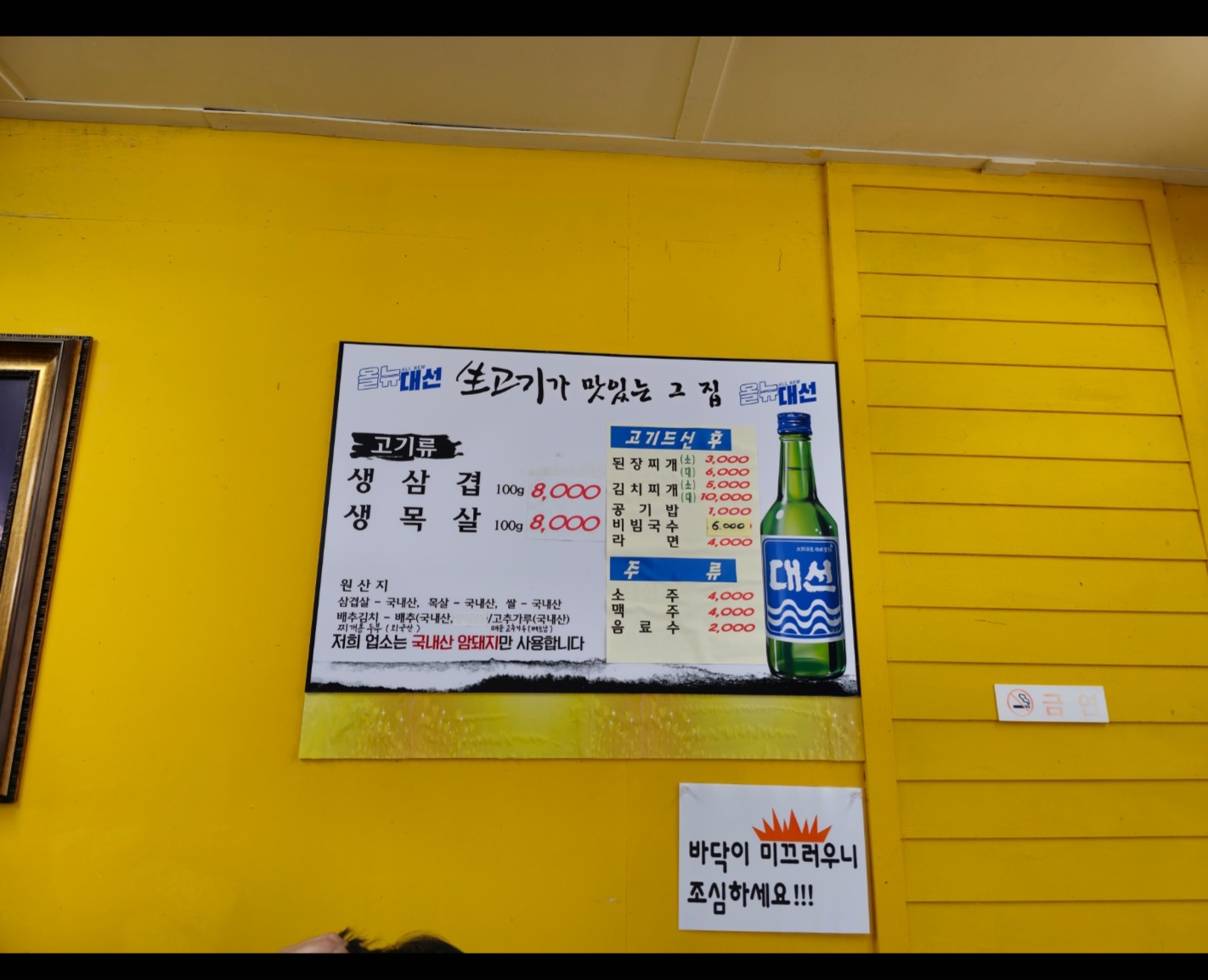 생고기가맛있는그집