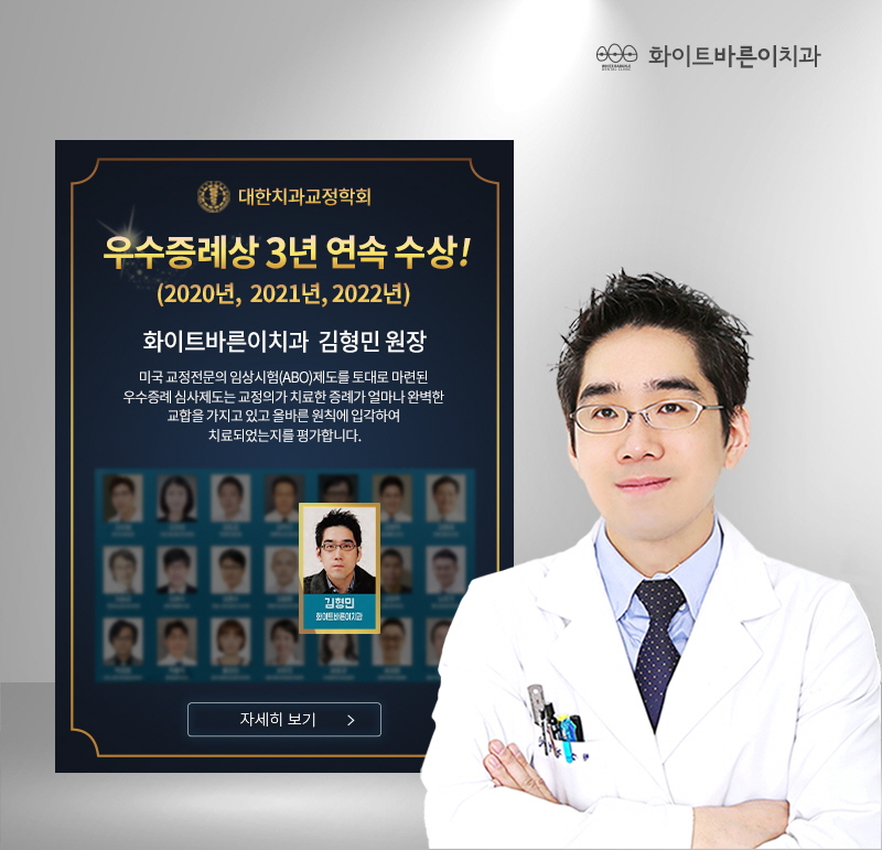 화이트바른이치과교정과치과의원