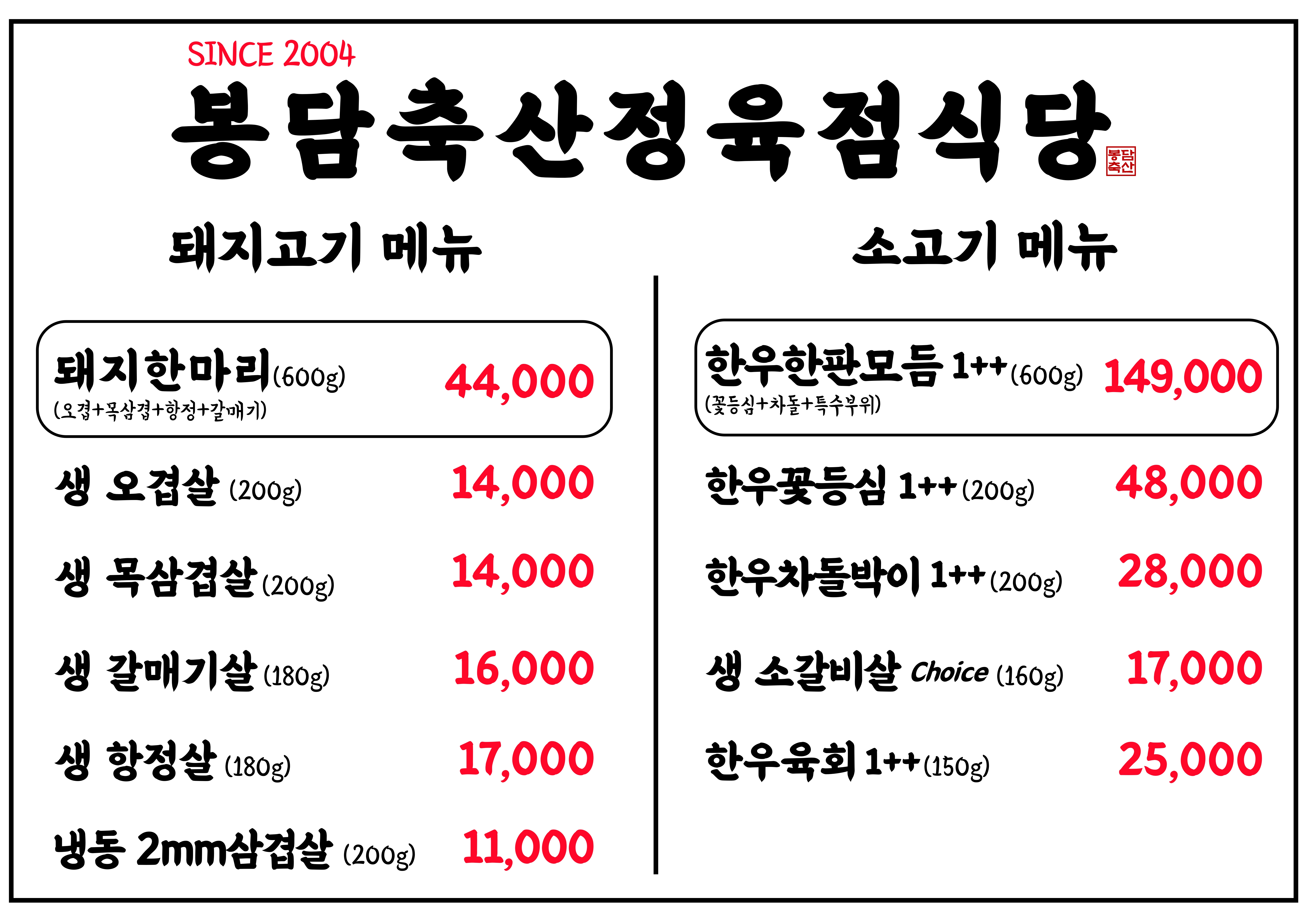 봉담축산정육점식당