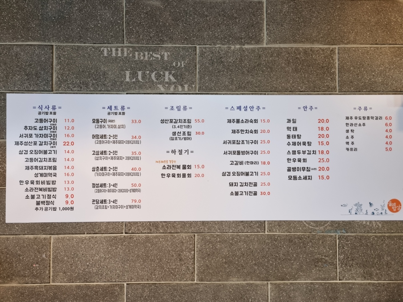 제주생선구이올래밥상 남산점
