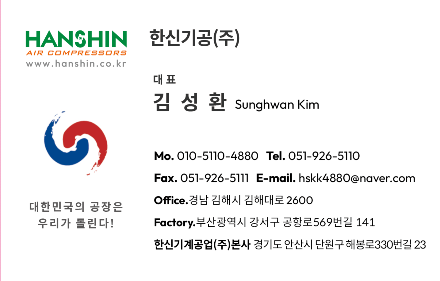 한신기공