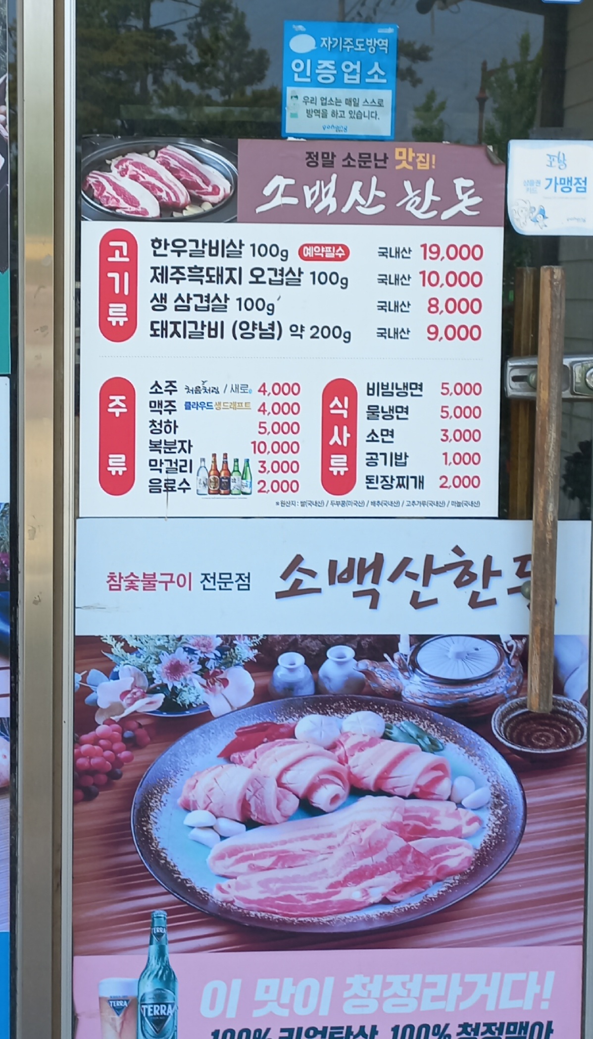 소백산한돈