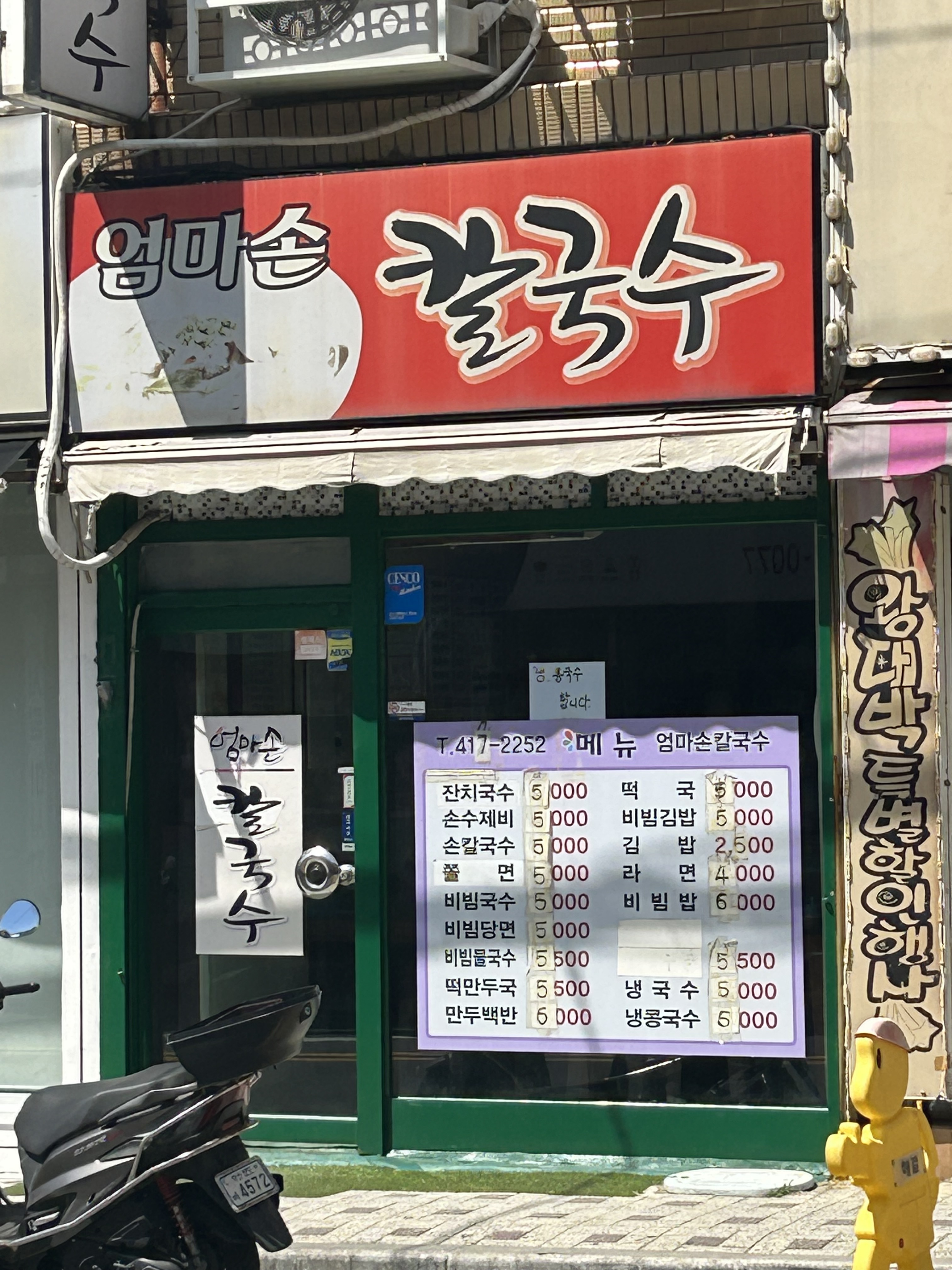 엄마손칼국수