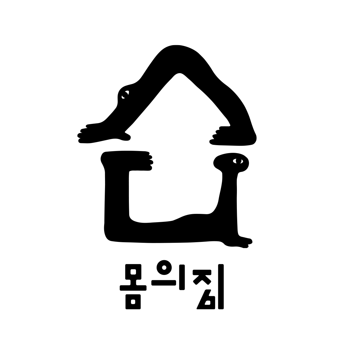 몸의집 대표 이미지