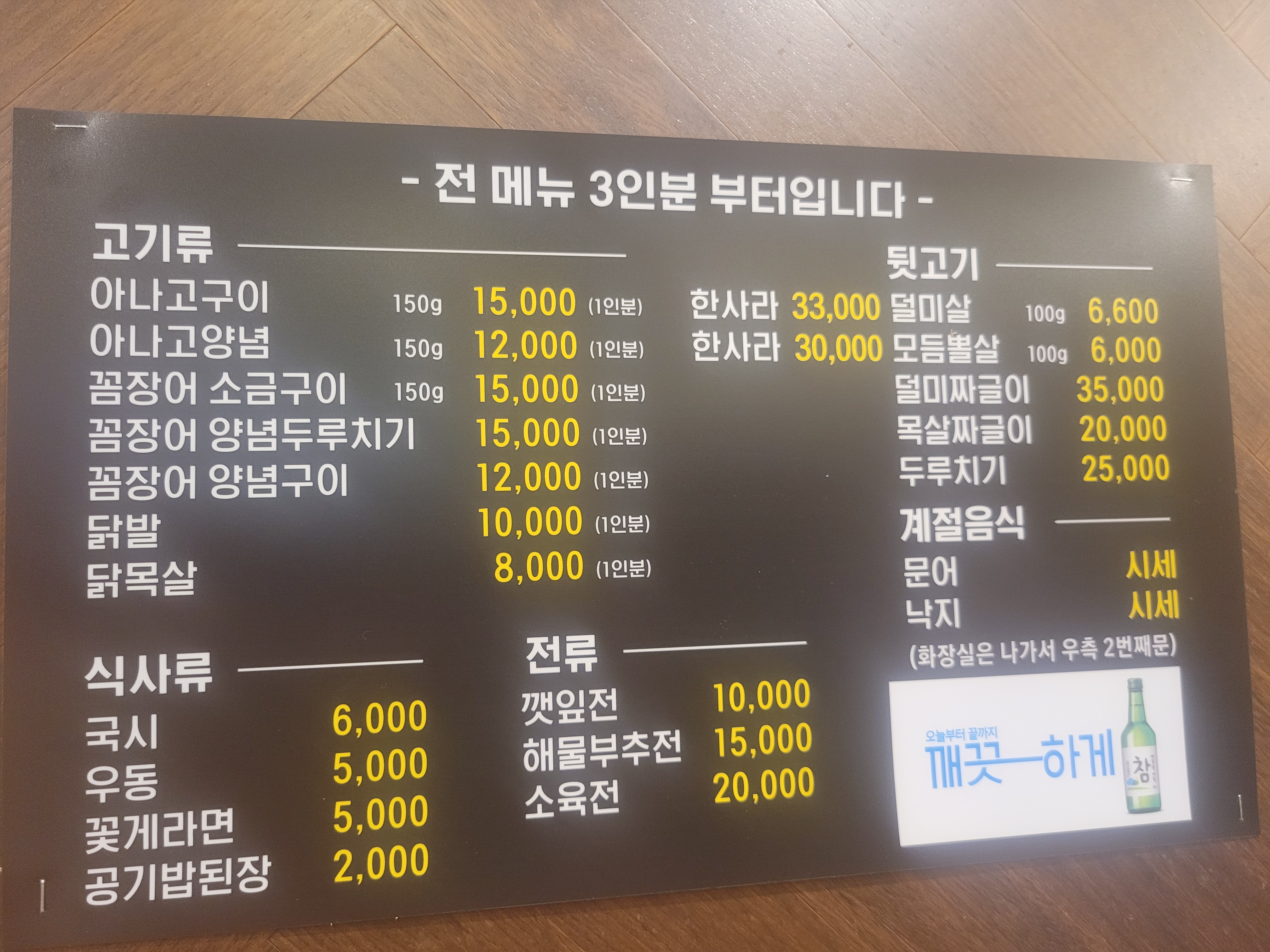 소문난 뒷고기 생꼼장어