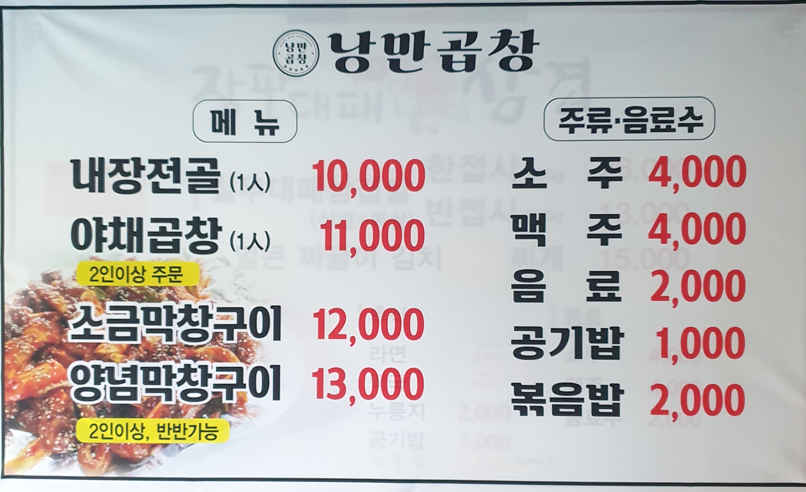 낭만곱창